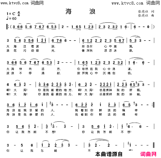 海浪简谱_张德社曲谱