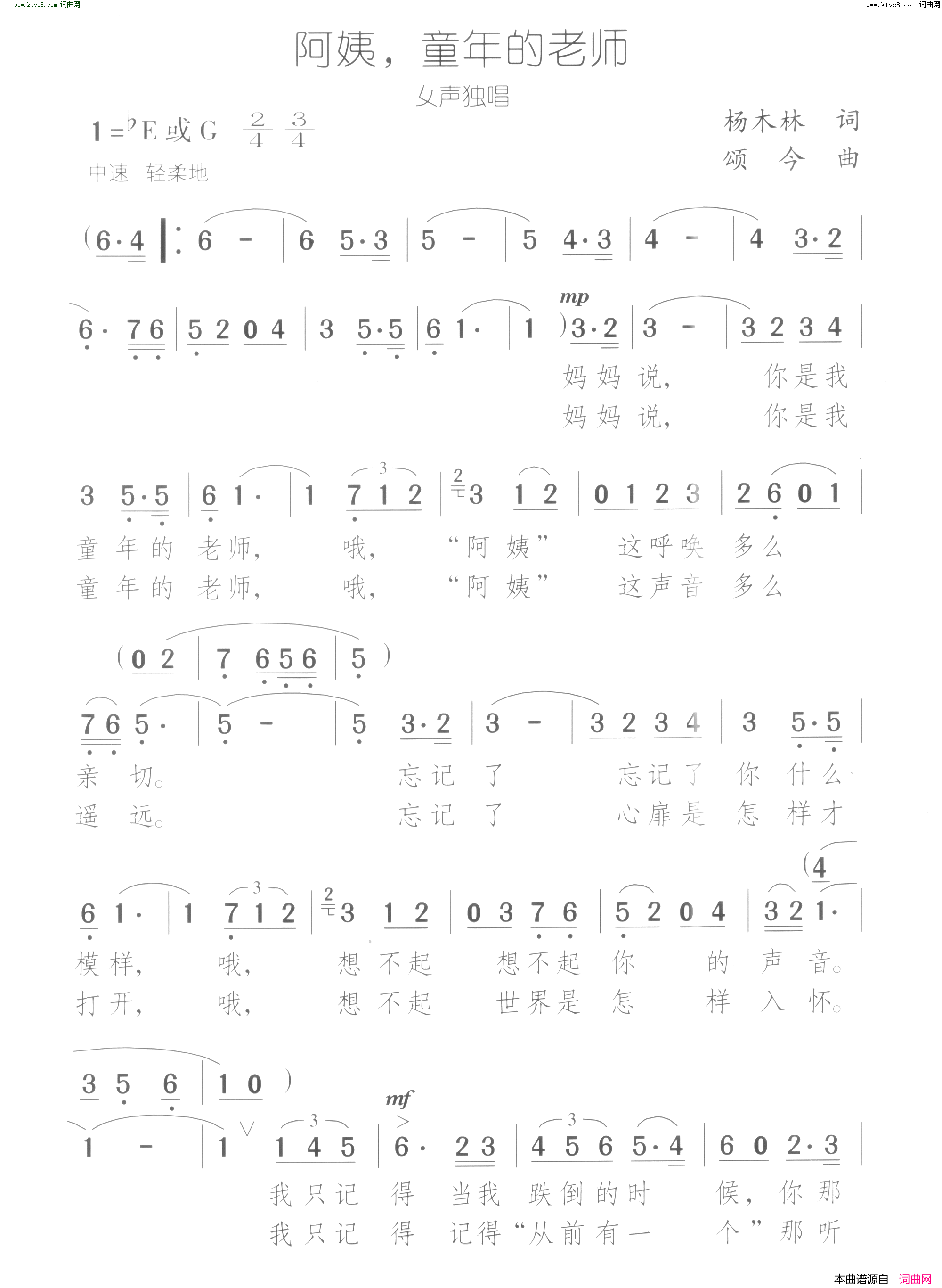 阿姨童年的老师简谱
