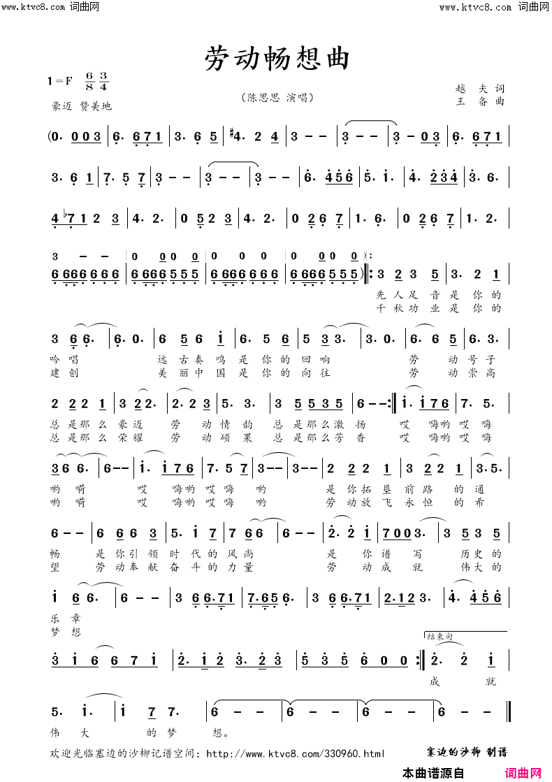 劳动畅想曲陈思思_演唱简谱_陈思思演唱_越夫/王备词曲