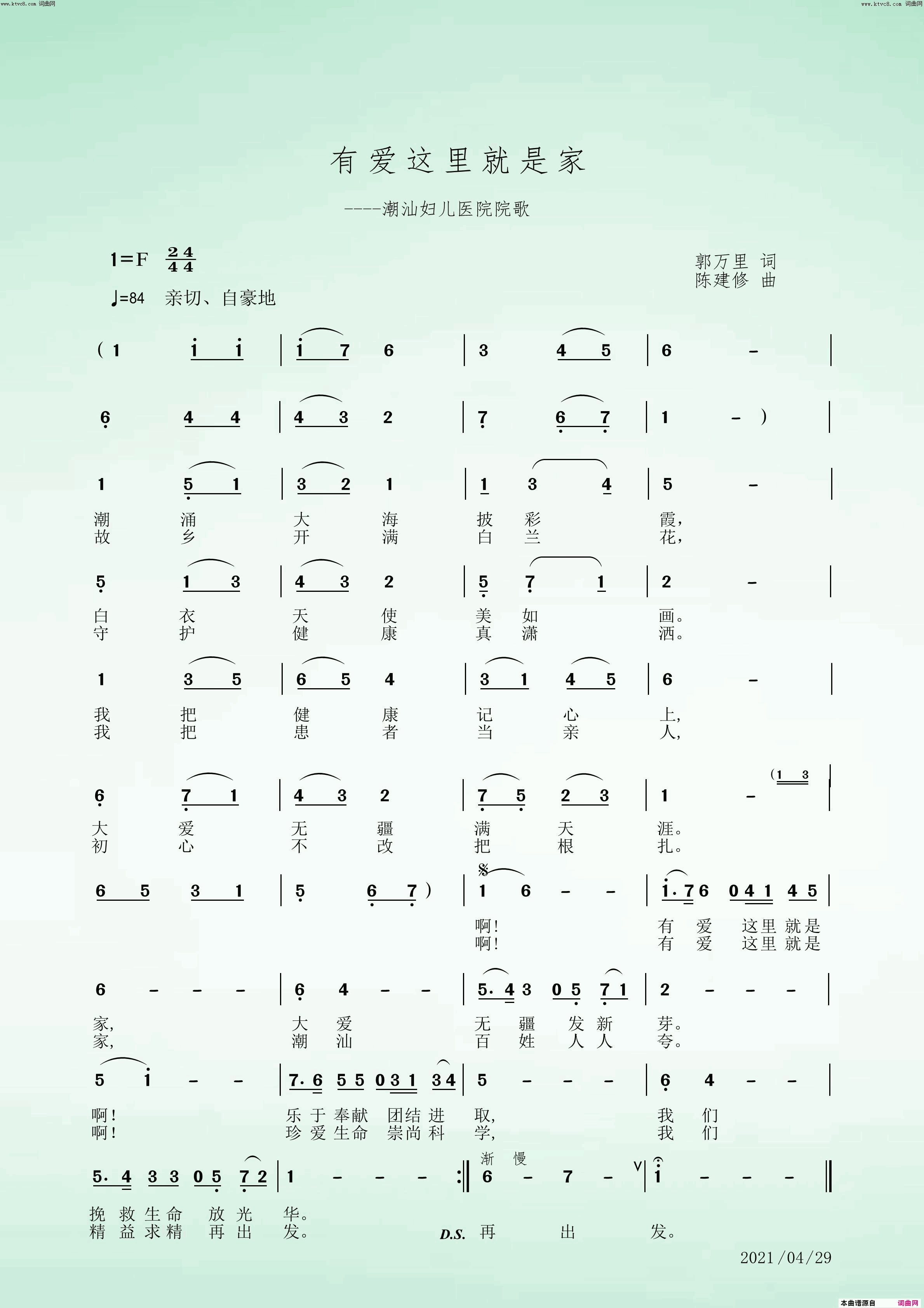 有爱这里就是家简谱_陈建修曲谱