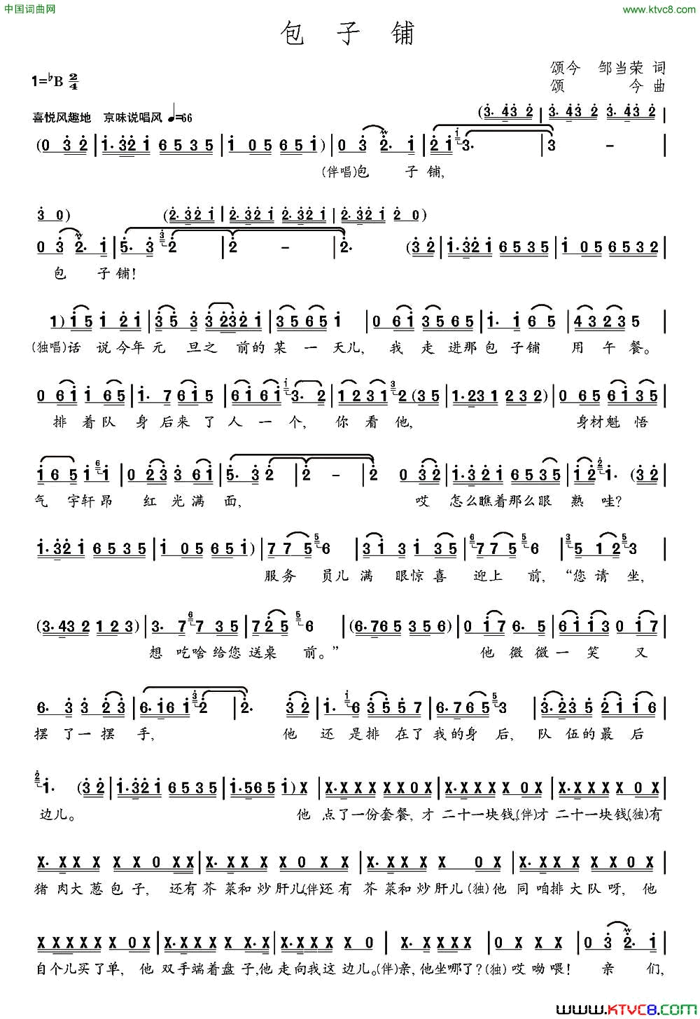 包子铺简谱_谈芳兵演唱_颂今、邹当荣/颂今词曲
