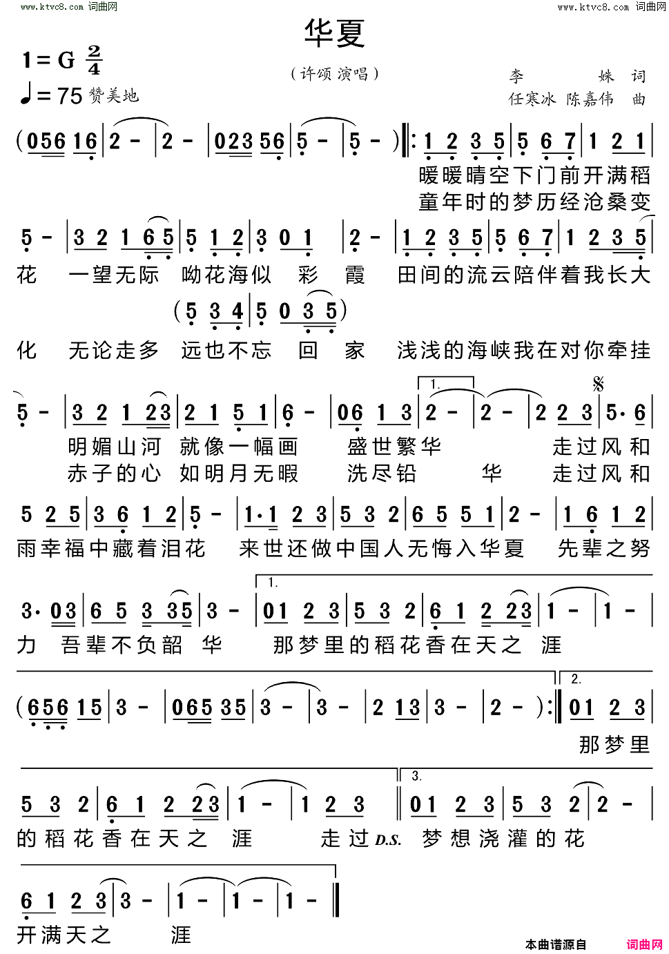 华夏简谱_许颂演唱_李姝/任寒冰、陈嘉伟词曲