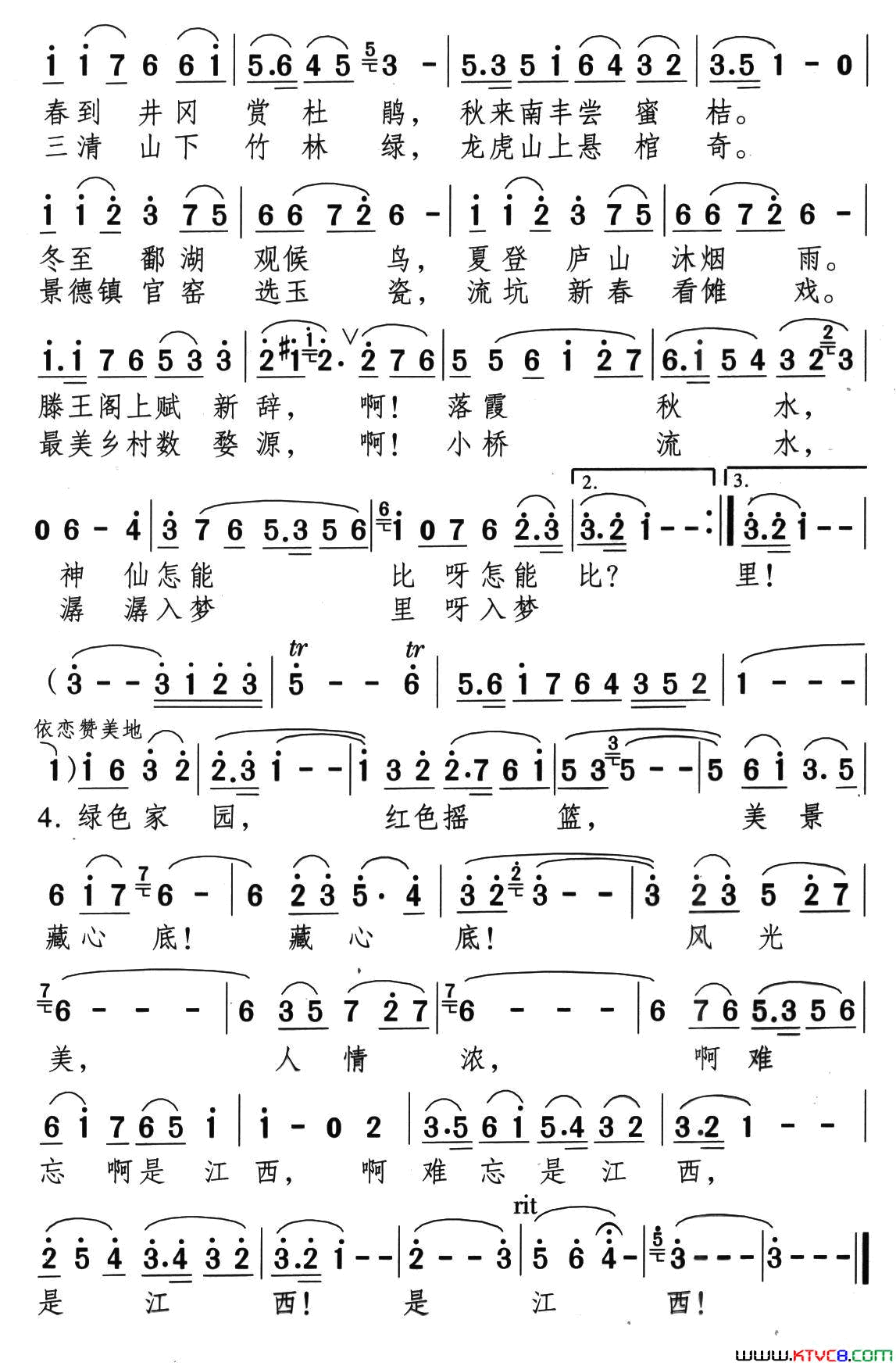 最美是江西简谱