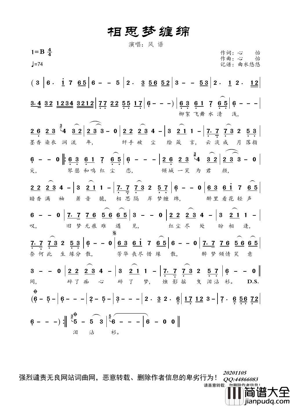相思梦缠绵（演唱：风语）简谱_风语演唱_曲水悠悠制作曲谱