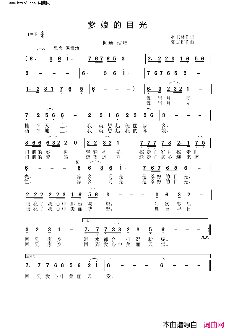 爹娘的目光简谱_柳通演唱_张志耕曲谱