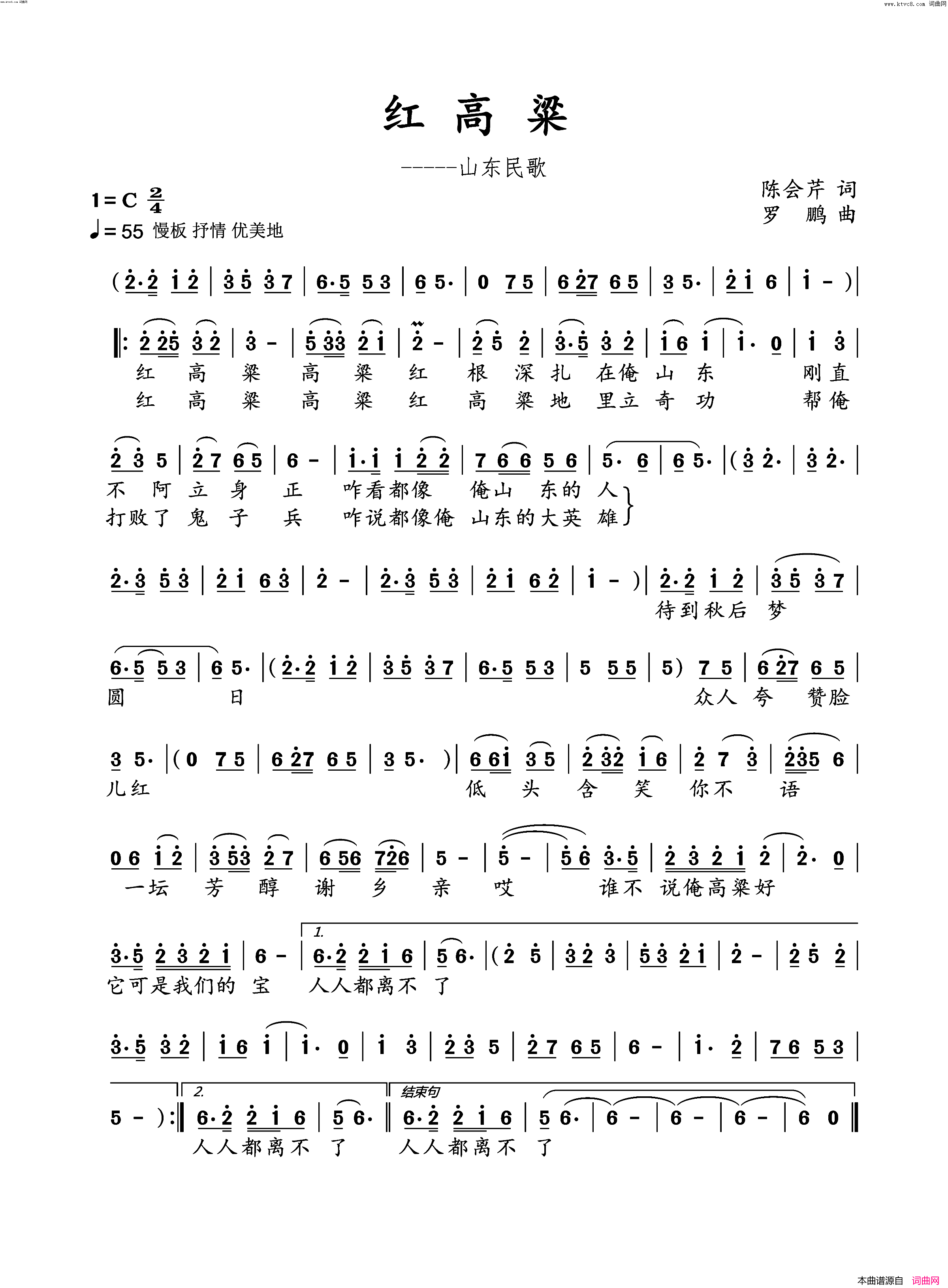 红高粱简谱