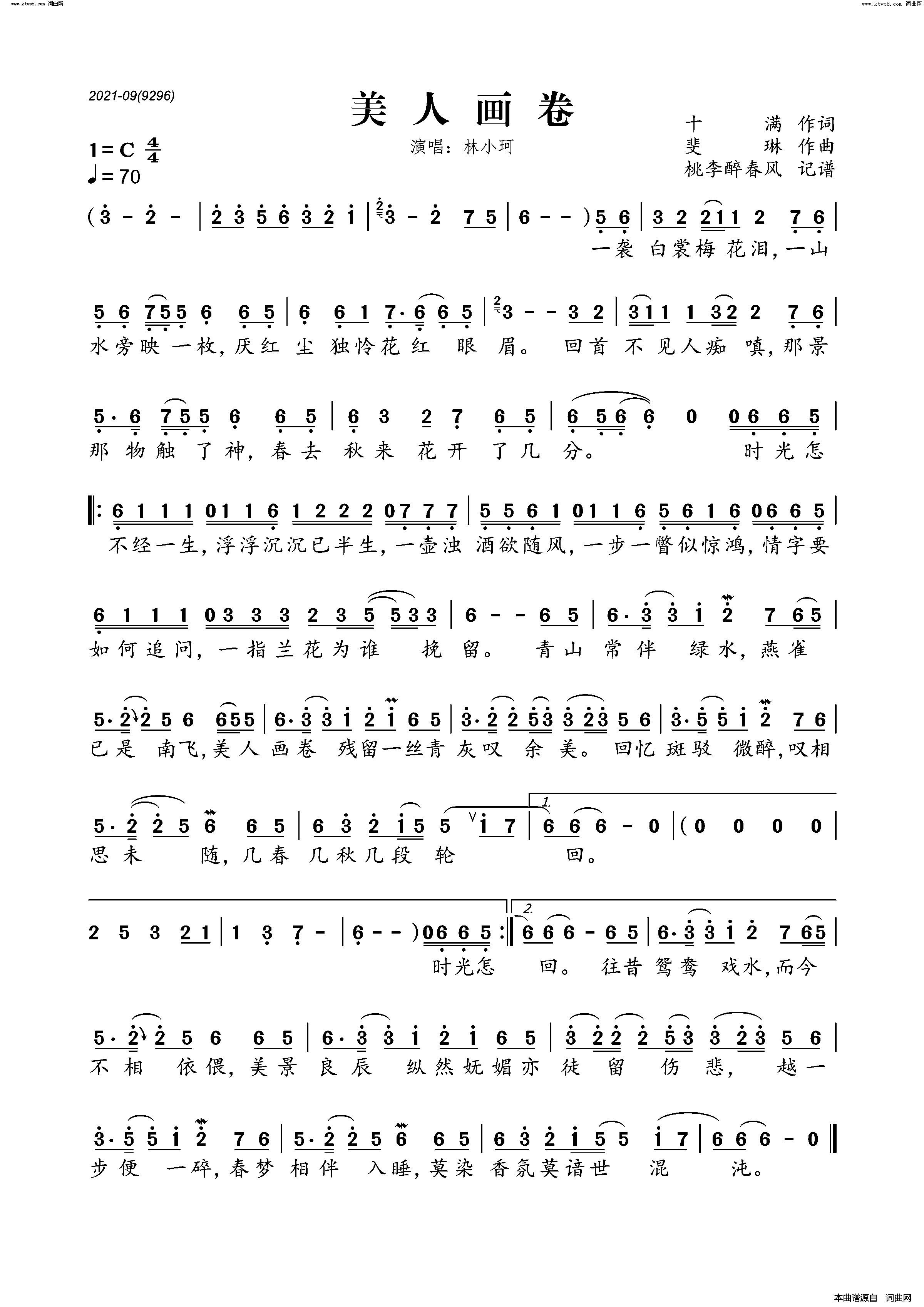 美人画卷简谱_林小珂演唱_十满/斐琳词曲