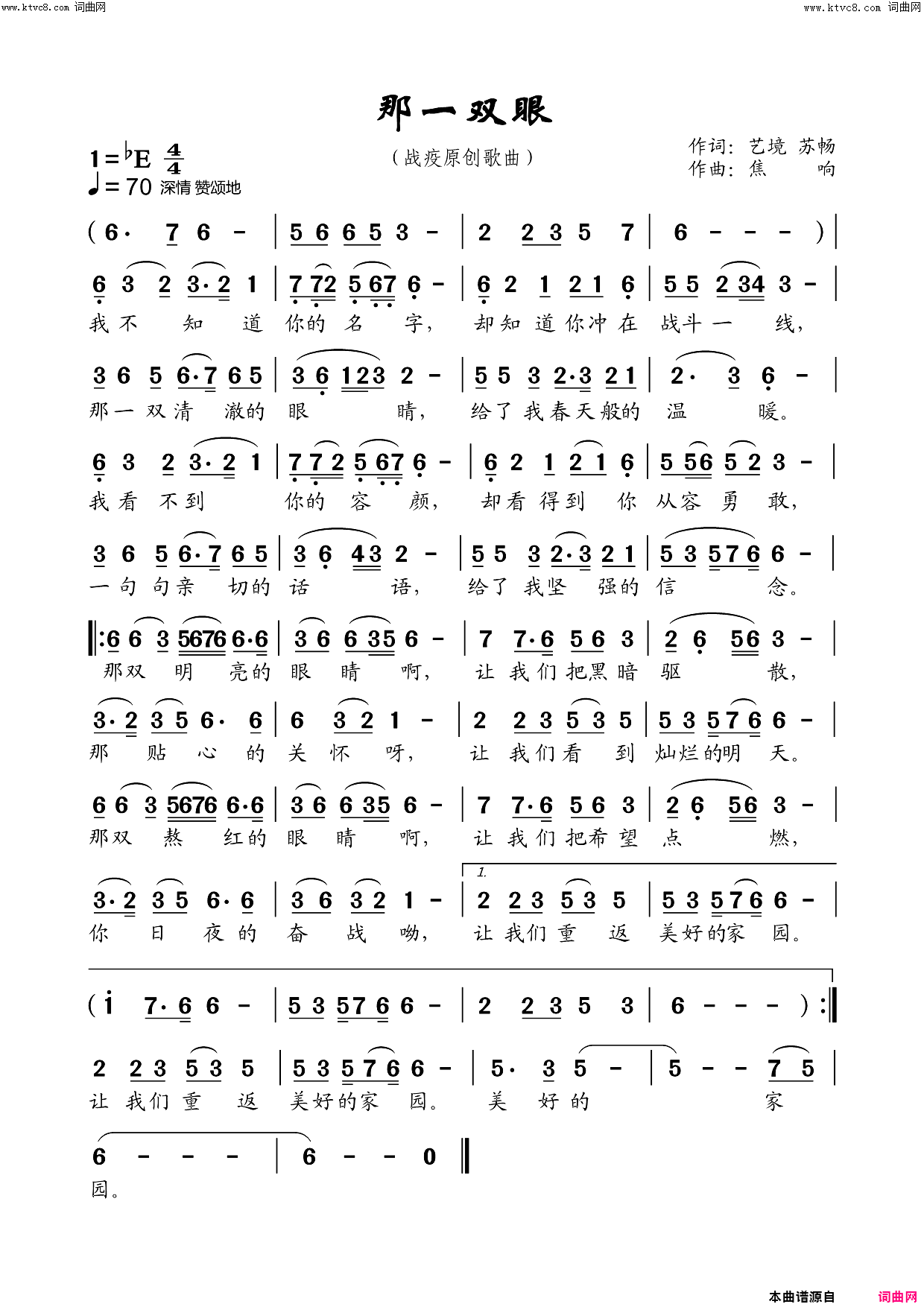 那一双眼(战疫歌曲)简谱_清风静茶演唱_焦响曲谱