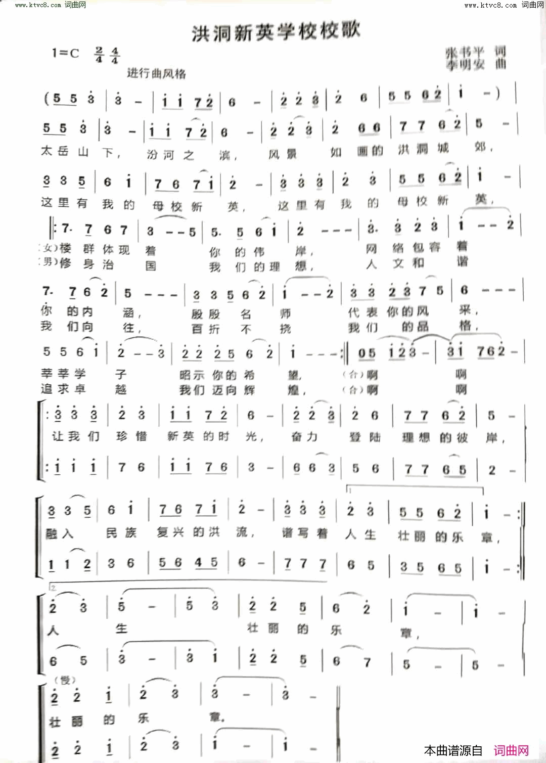 洪洞新英学校校歌简谱
