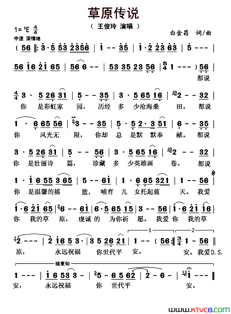 草原传说白金昌词曲草原传说白金昌_词曲简谱_王俊玲演唱_白金昌/白金昌词曲