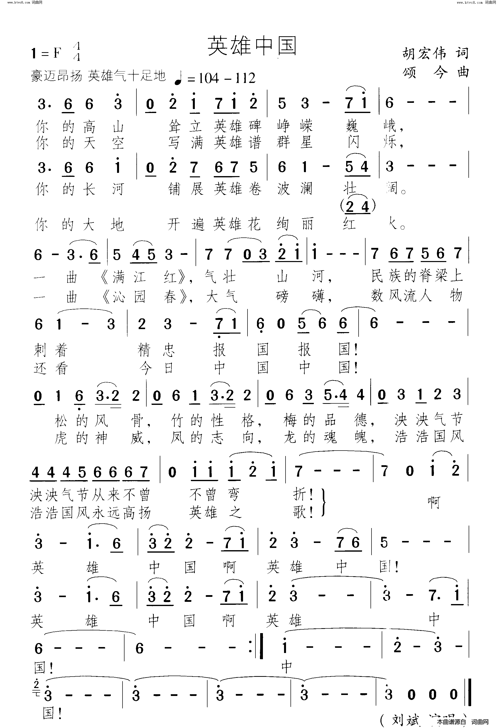 英雄中国简谱_刘斌演唱_胡宏伟/颂今词曲
