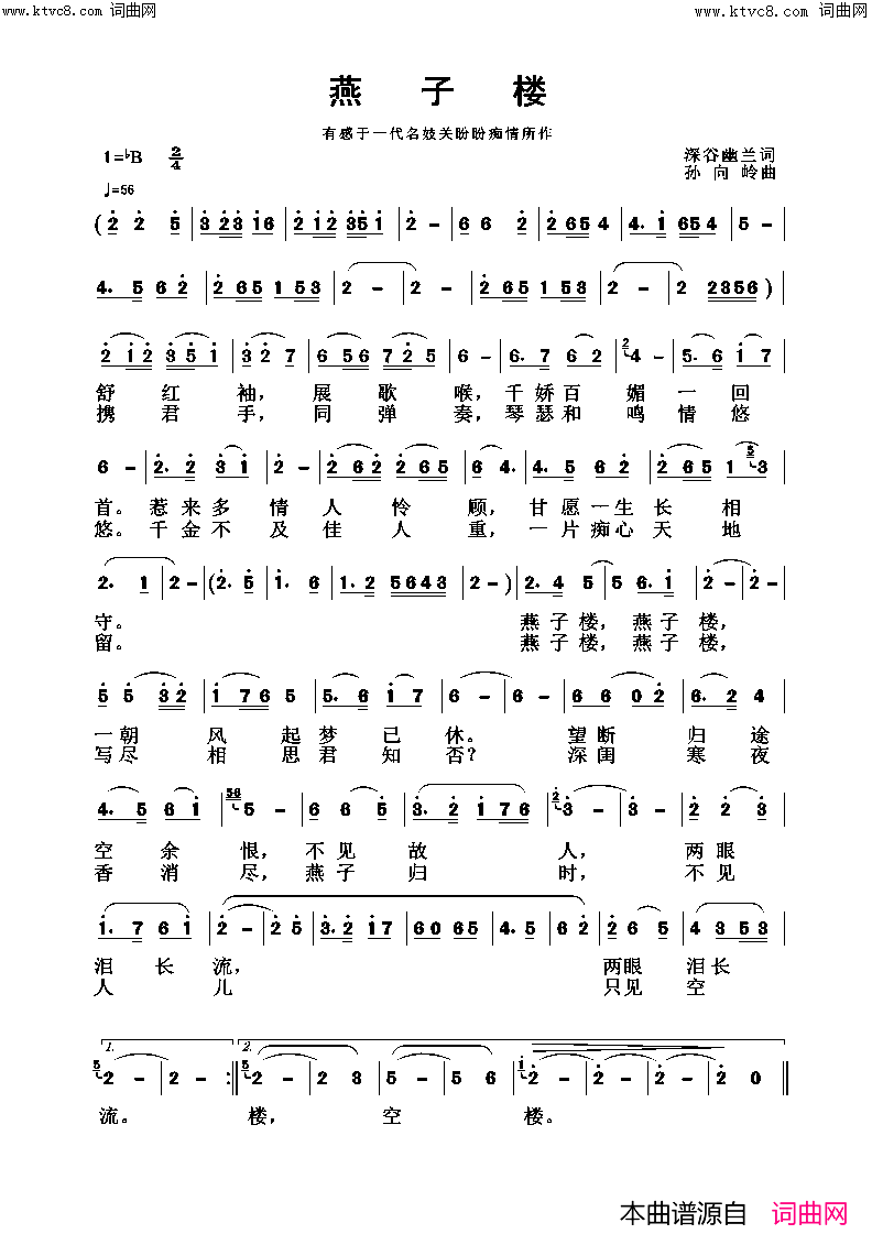 燕子楼(视频)简谱_张定月演唱_张定月曲谱