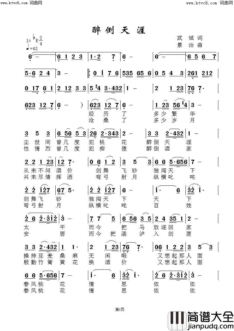 醉倒天涯简谱_田景瑞演唱_范景治曲谱