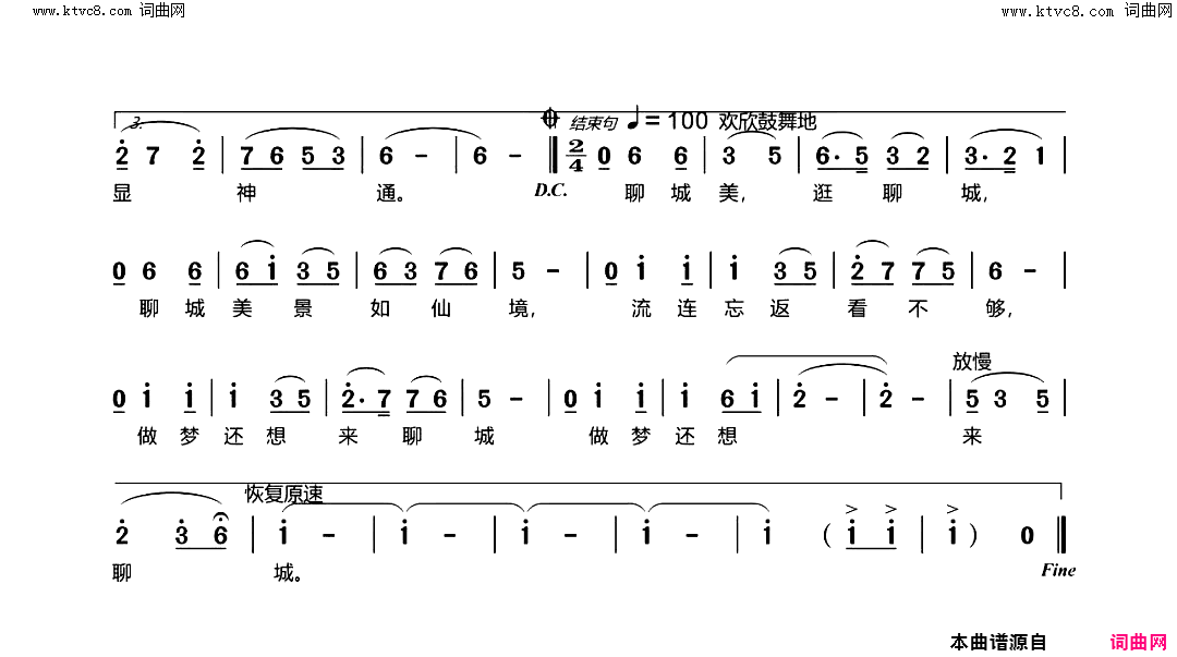 游聊城_逛聊城简谱_张璐演唱_杨俊尚/陈涤非词曲