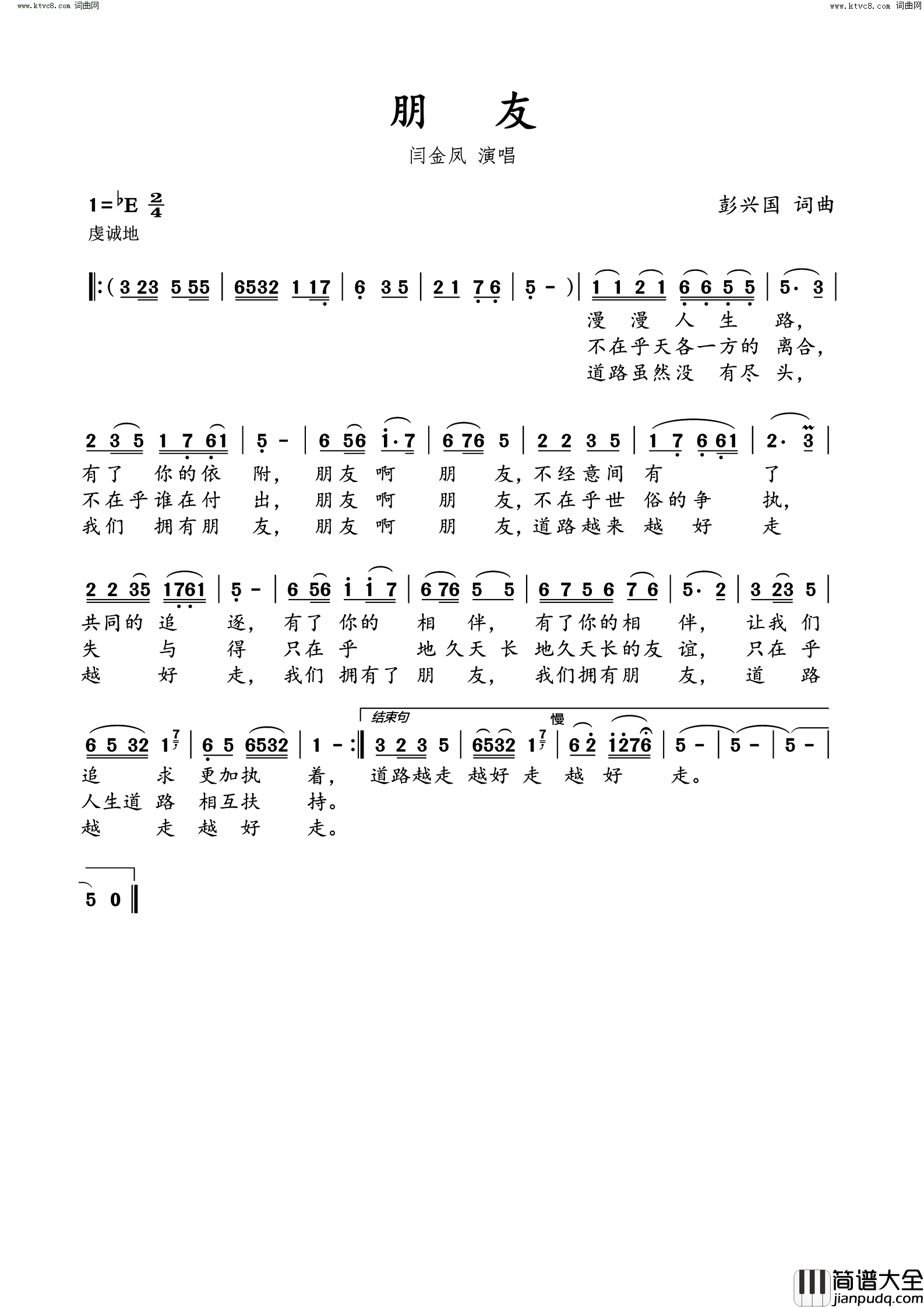 朋友简谱_闫金凤演唱_彭兴国曲谱