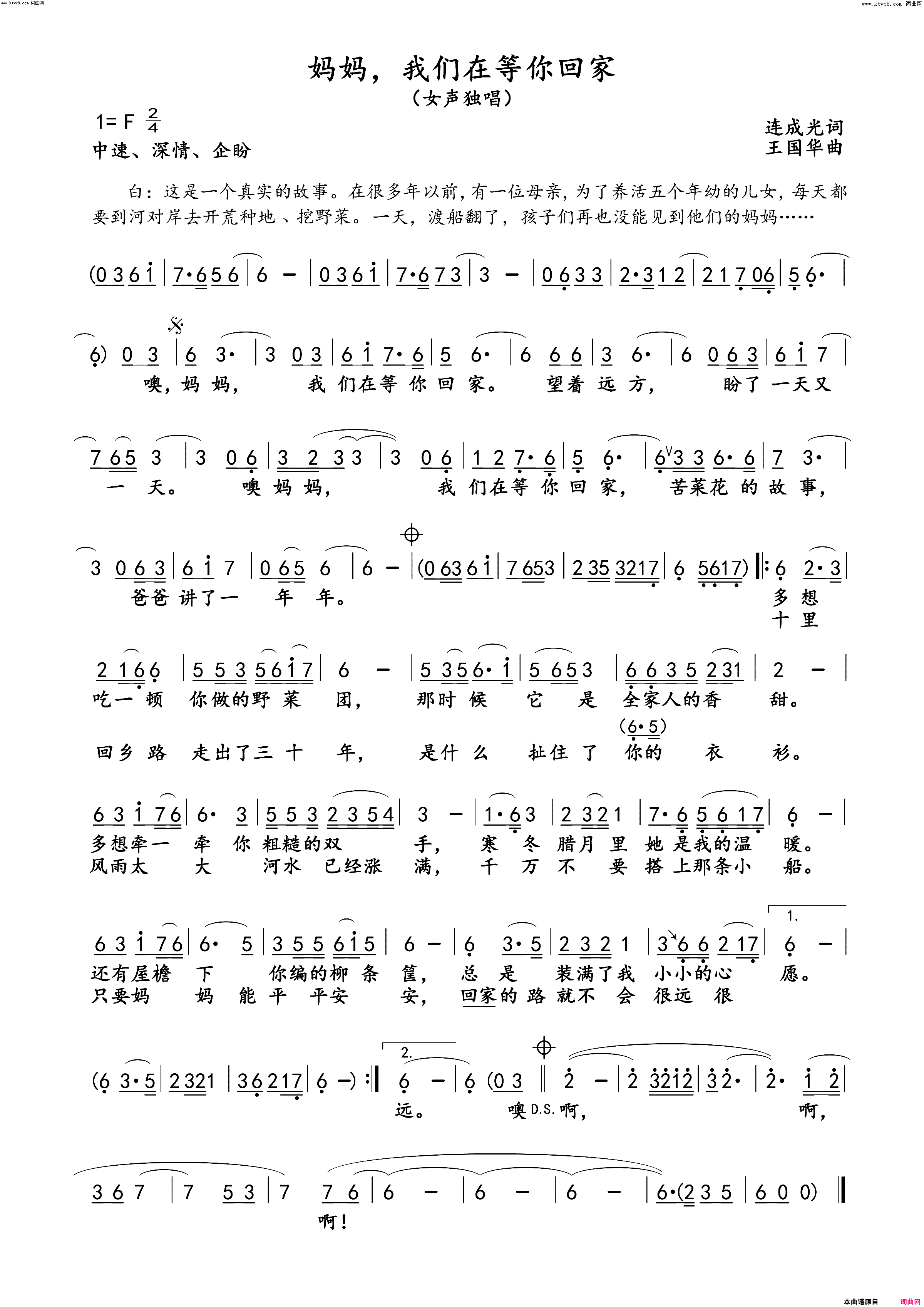 妈妈，我们在等你回家简谱_白云演唱_连成光/王国华词曲