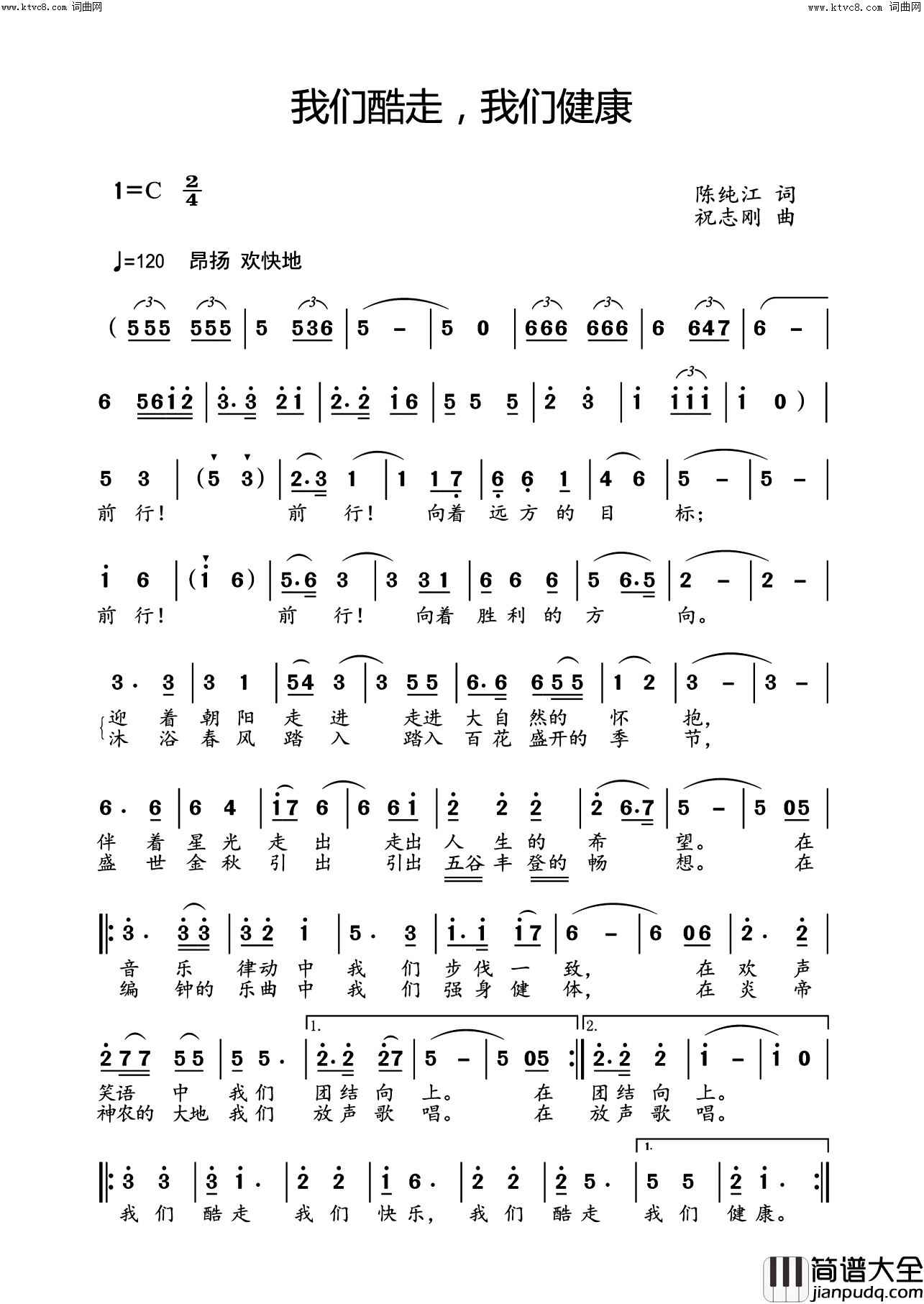 我们酷走，我们健康载于_编钟新声_第五期【封面人物】栏目简谱