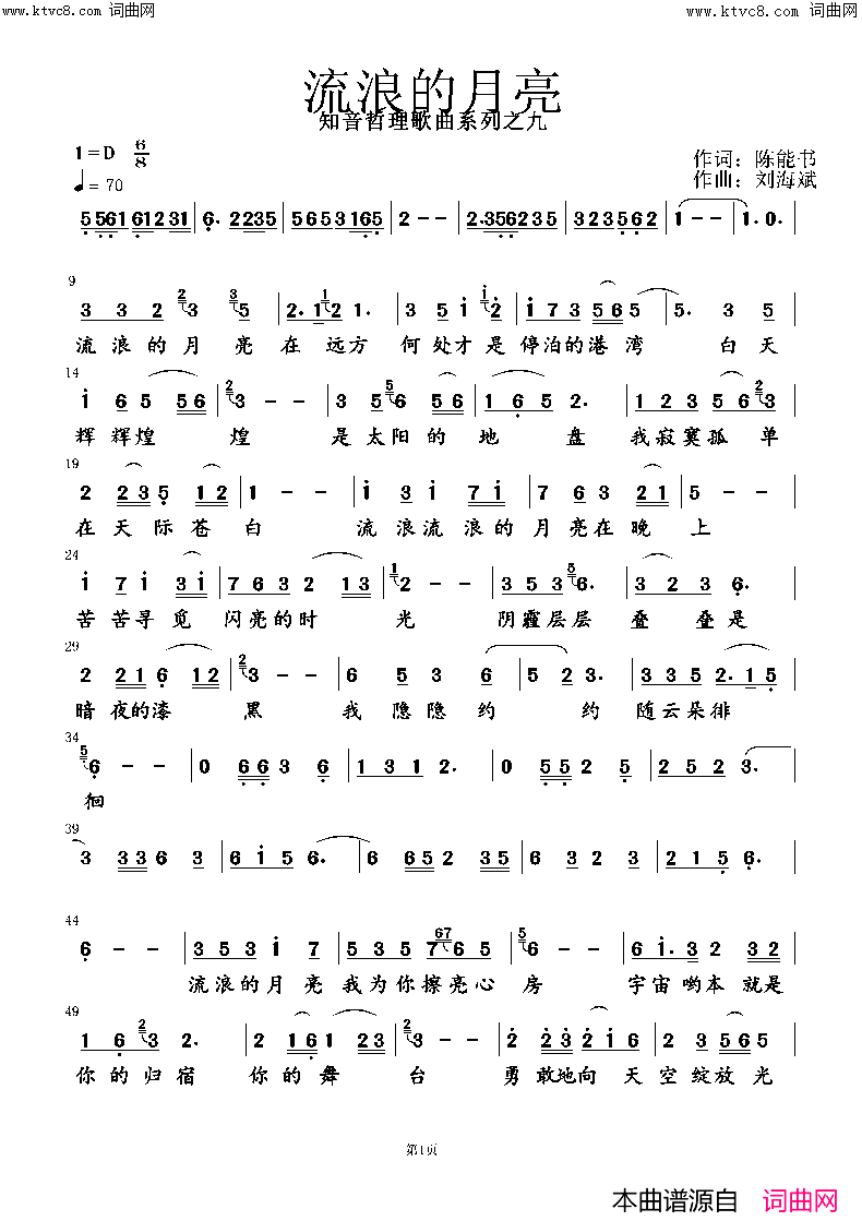 流浪的月亮简谱_陈能书曲谱