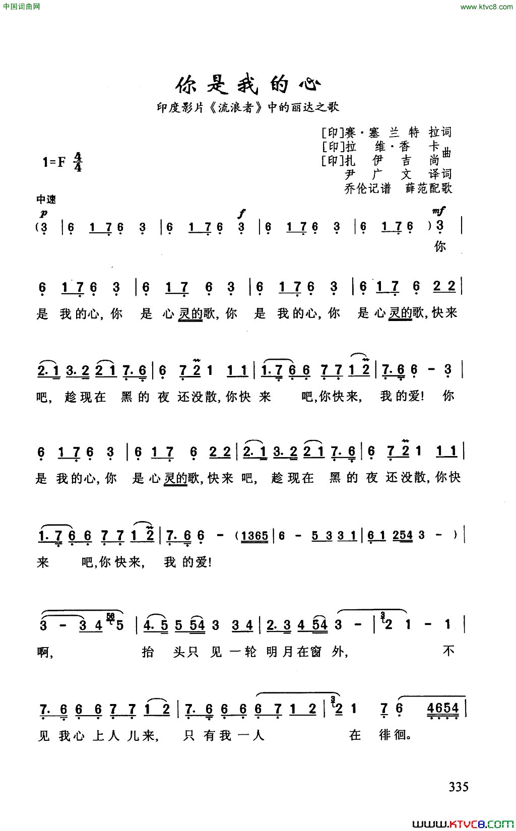 你是我的心印度影片_流浪者_中的丽达之歌简谱