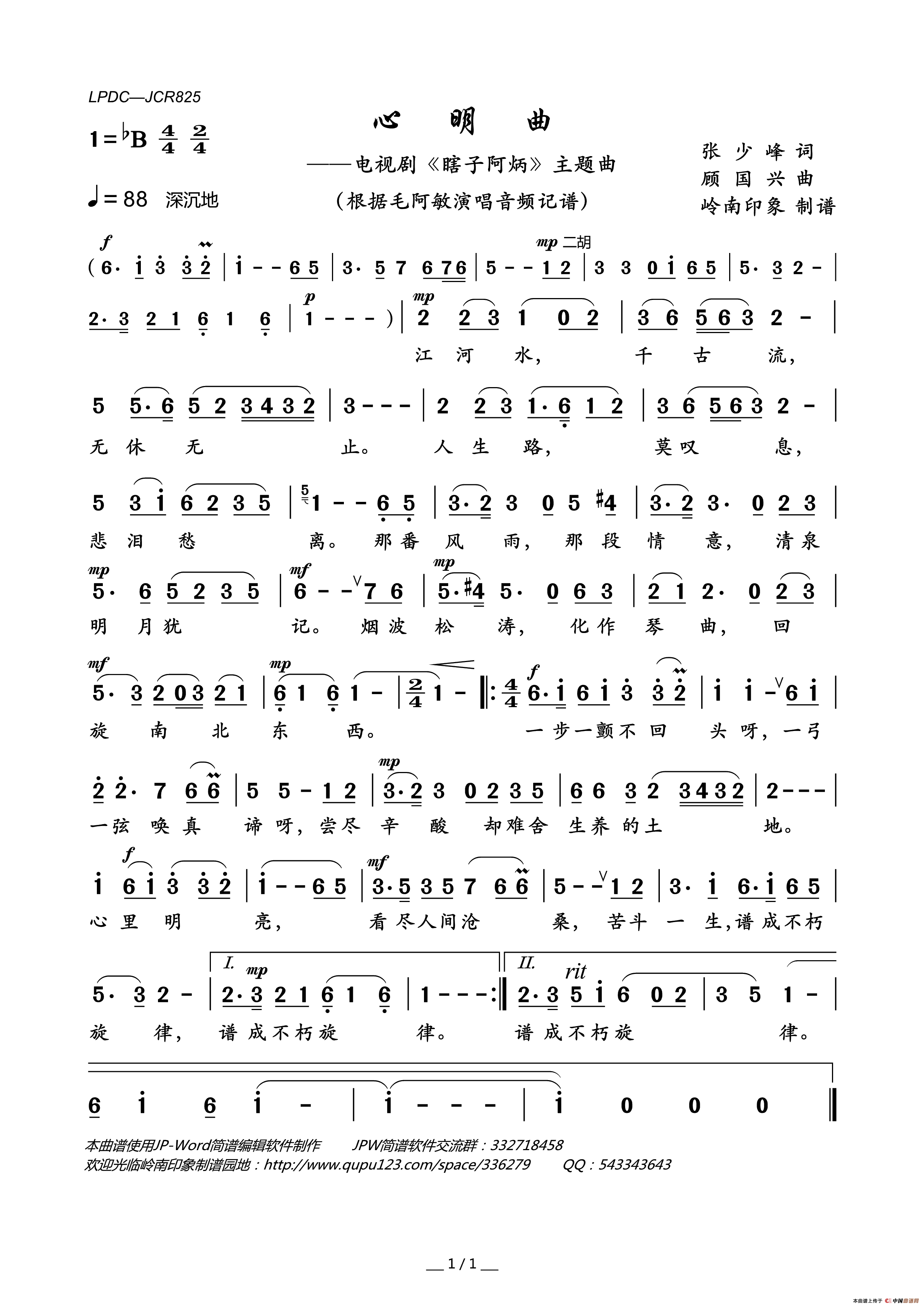 心明曲(电视剧_瞎子阿炳_主题曲)简谱_毛阿敏演唱_岭南印象制作曲谱