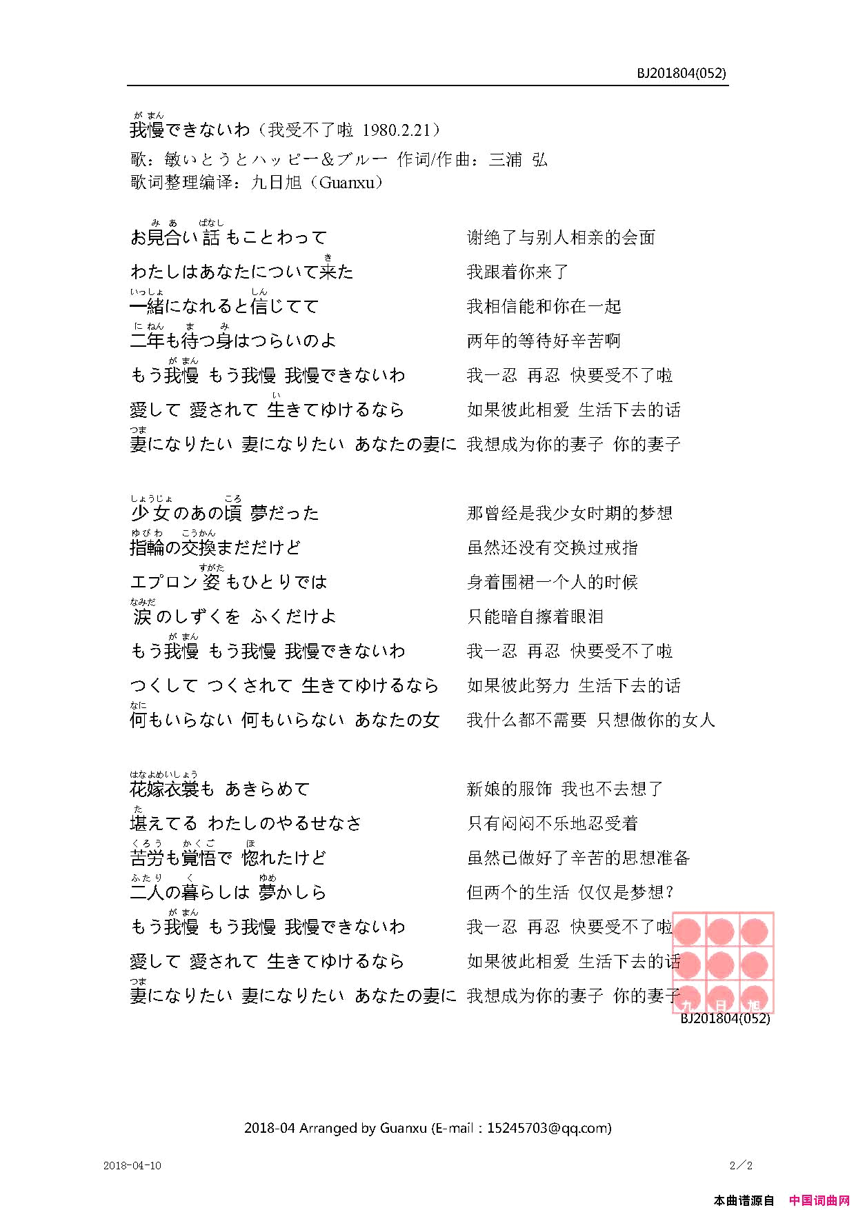 我慢できないわ我受不了啦简谱_敏いとうとハッピー＆ブルー演唱_三浦弘/三浦弘词曲