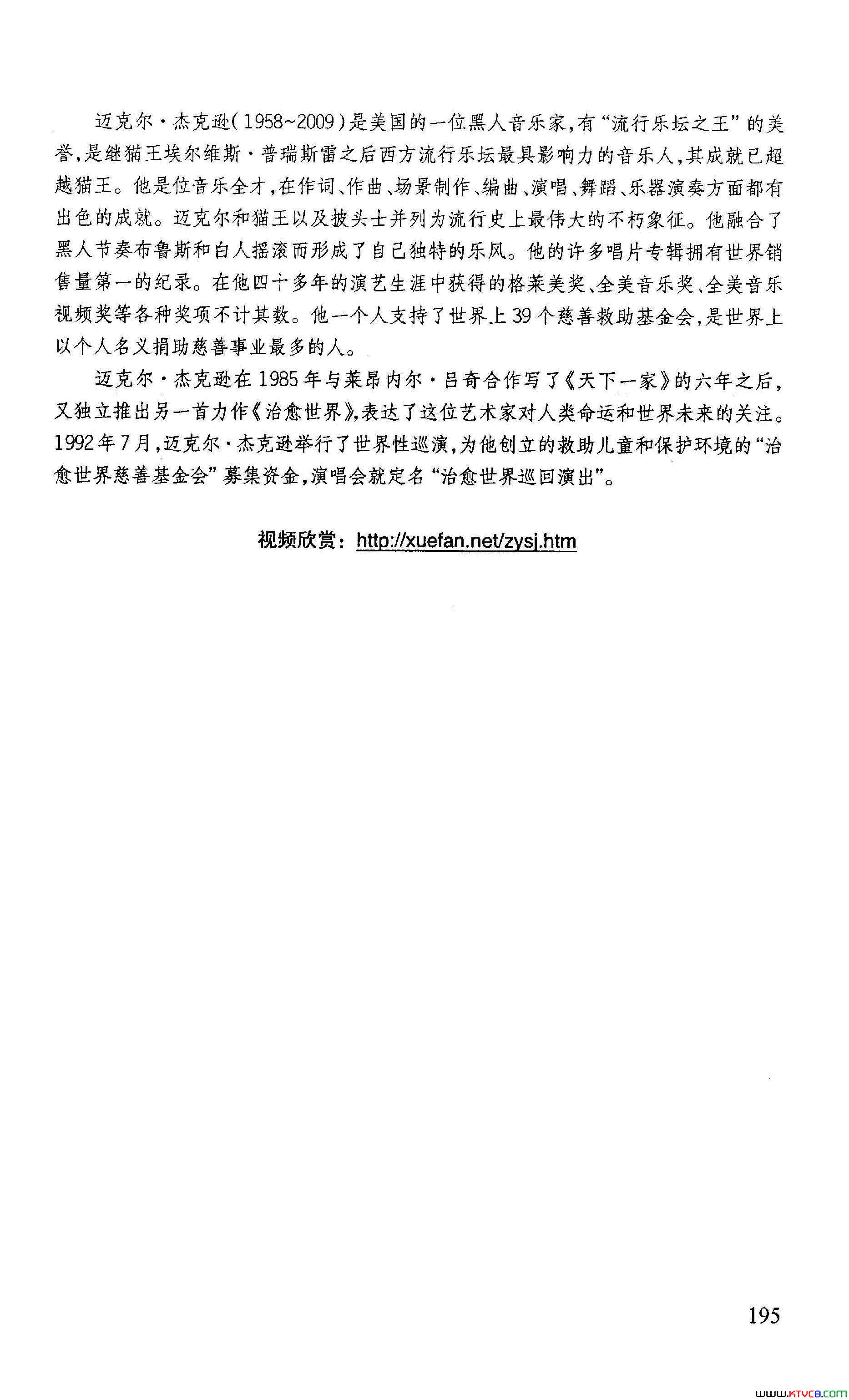 治愈世界简谱