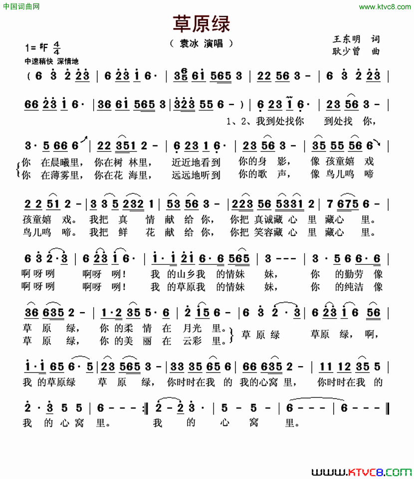 草原绿简谱