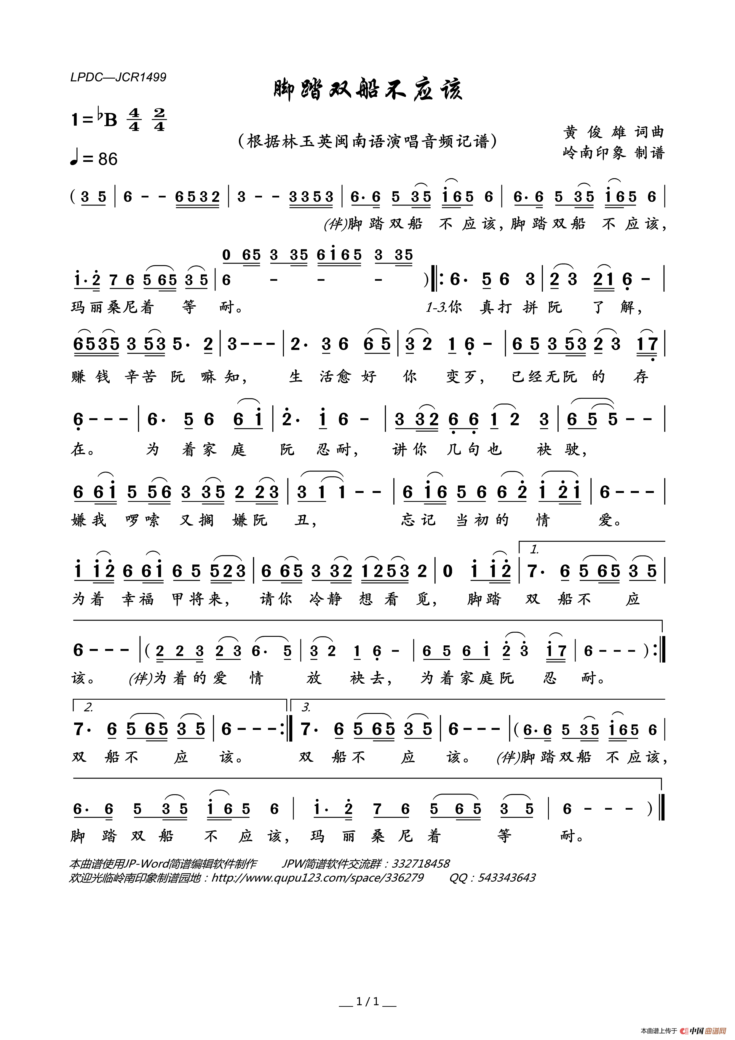 脚踏双船不应该简谱_林玉英演唱_岭南印象制作曲谱