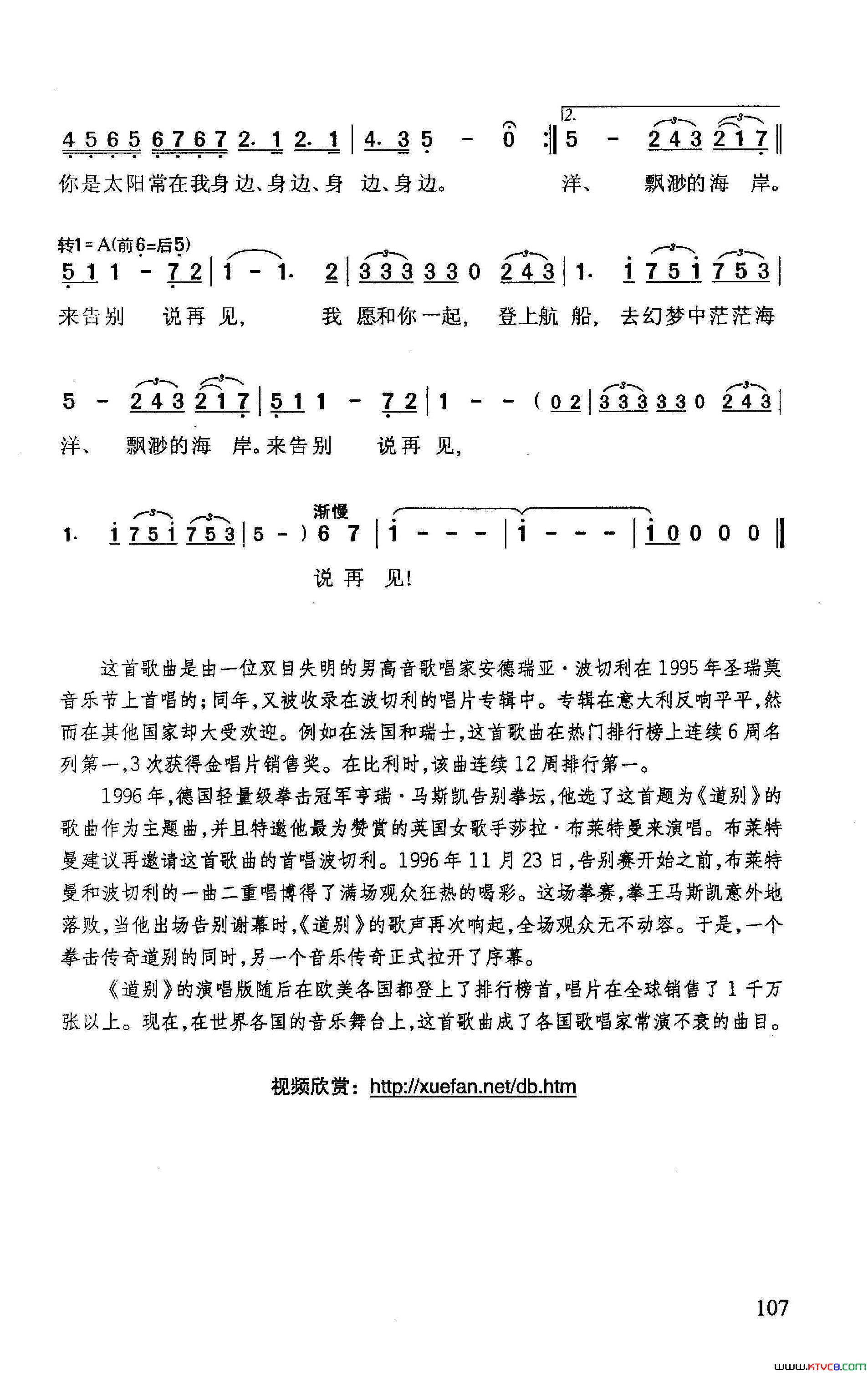 道别简谱