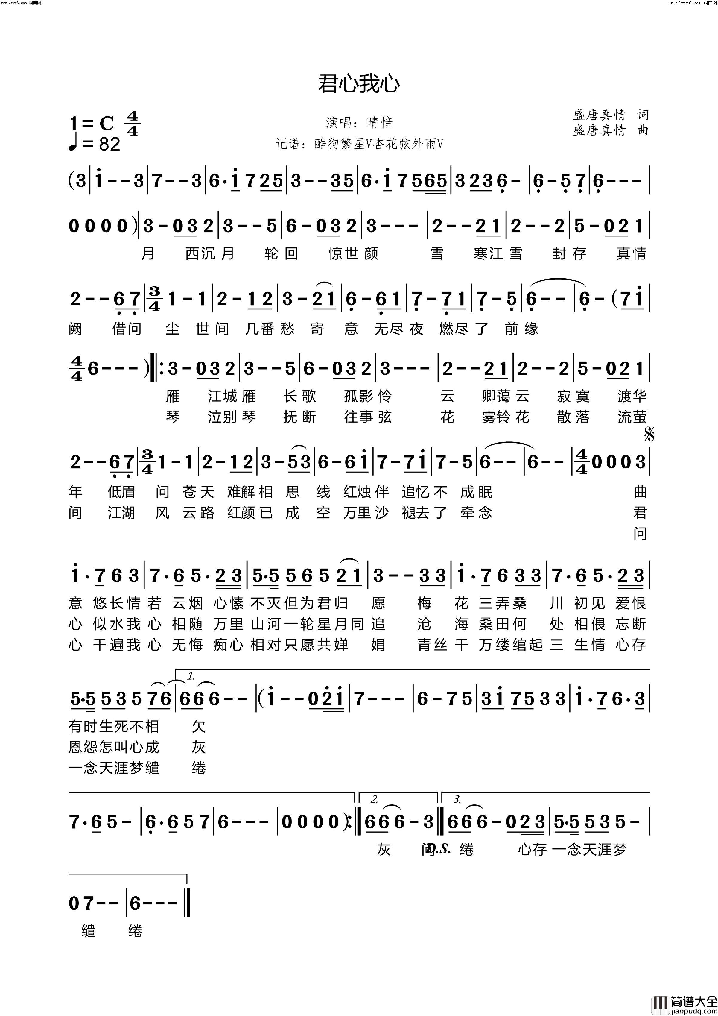 君心我心简谱_晴愔演唱_杏花弦外雨曲谱