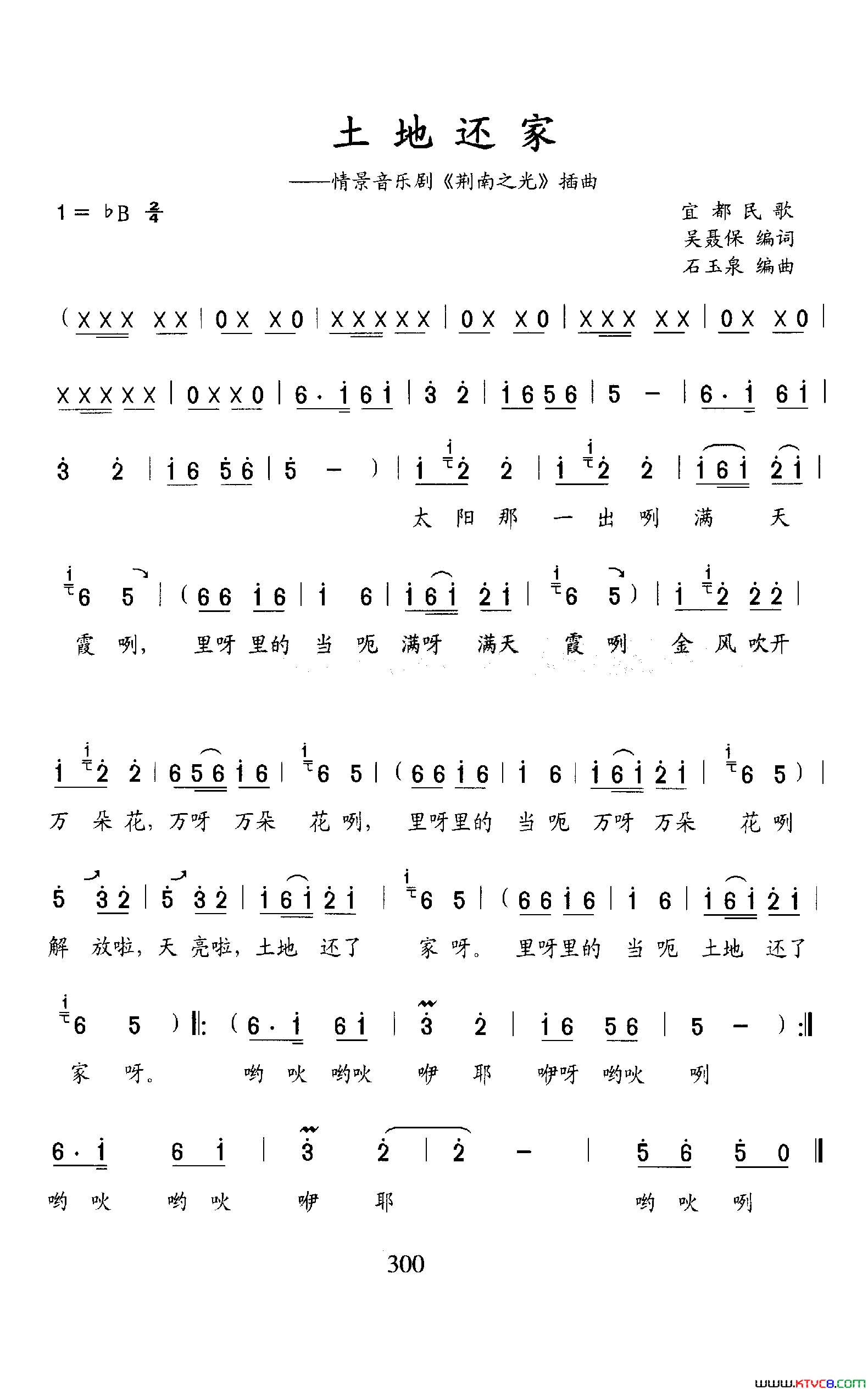 土地还家情景音乐剧_荆南之光_插曲简谱