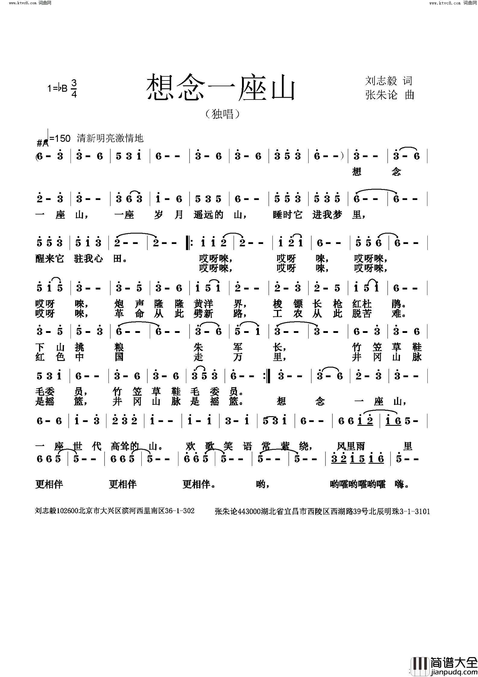 想念一座山简谱_张朱论曲谱