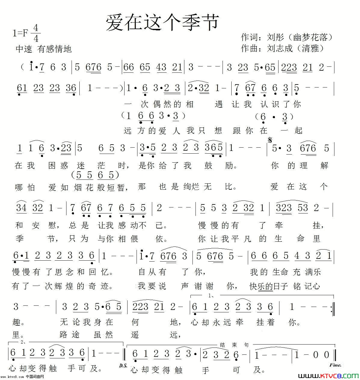 爱在这个季节简谱_刘志成演唱_刘彤/刘志成词曲