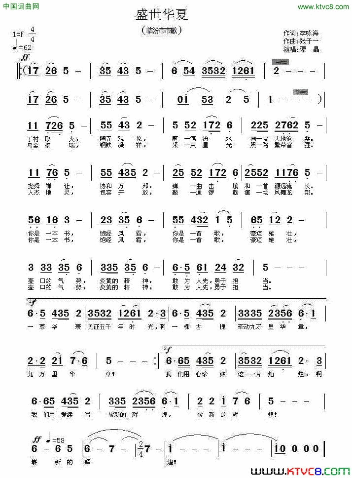 盛世华夏简谱