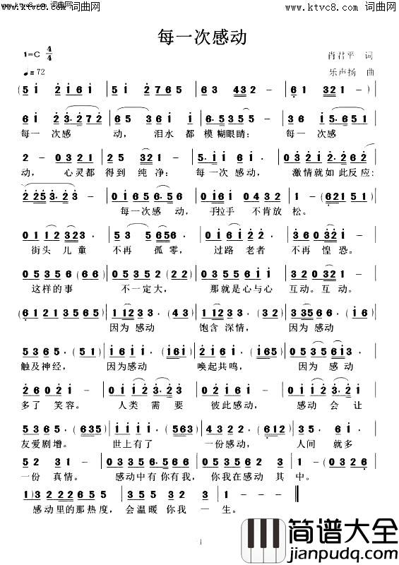 每一次感动简谱_高鸣演唱_肖君平曲谱