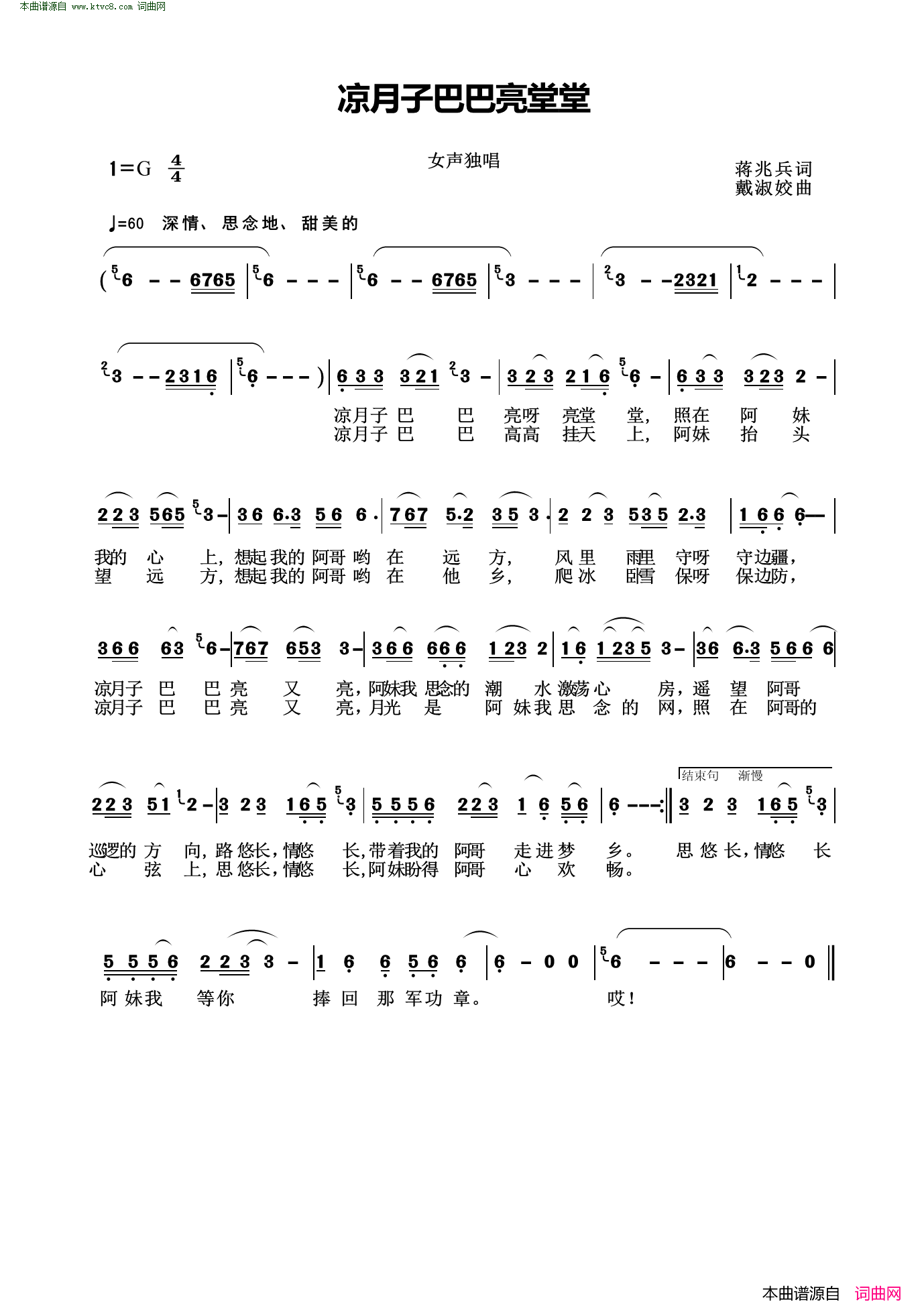 凉月子巴巴亮堂堂简谱_戴淑姣曲谱
