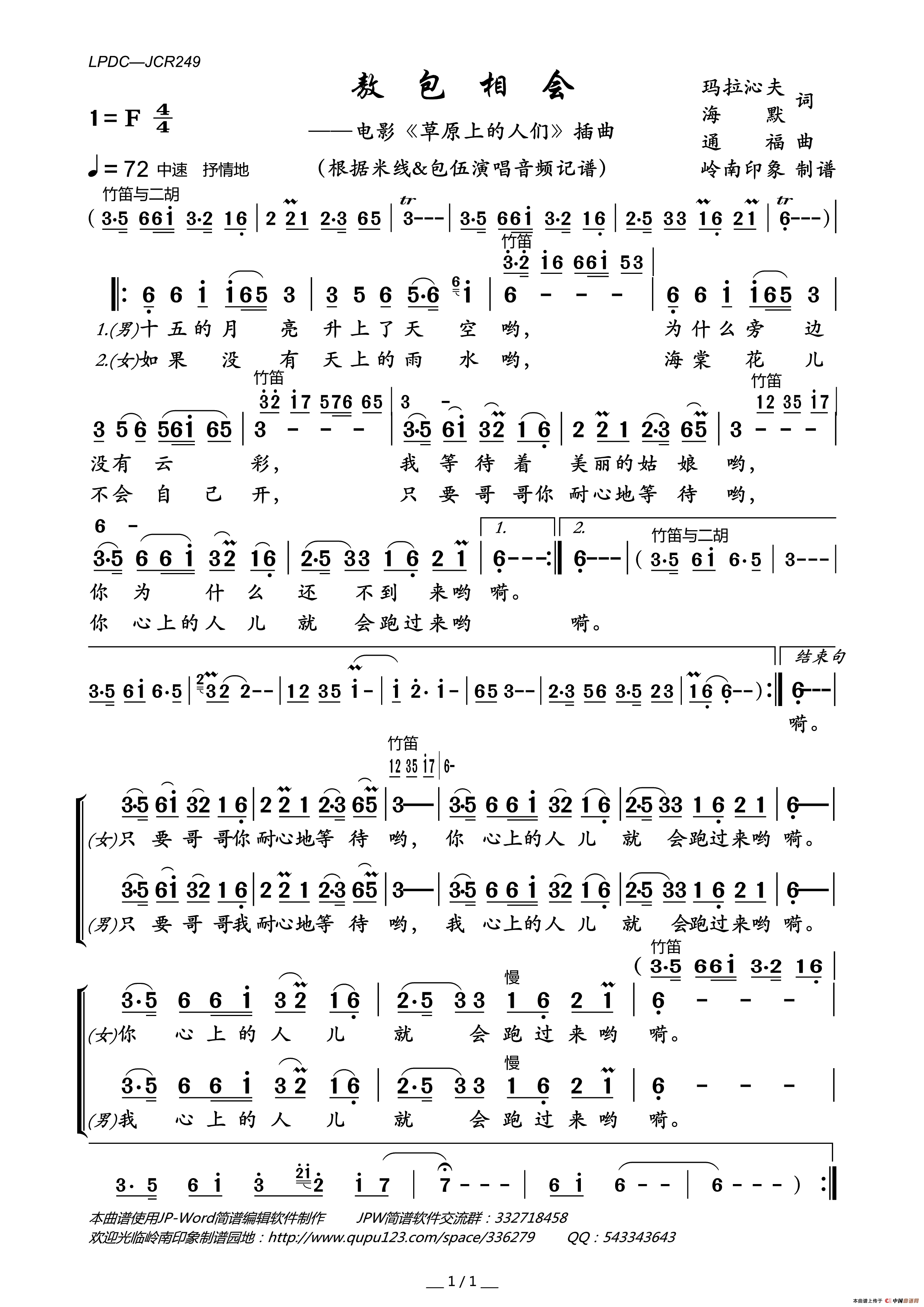 敖包相会（电影_草原上的人们_插曲）简谱_米线&包伍演唱_岭南印象制作曲谱