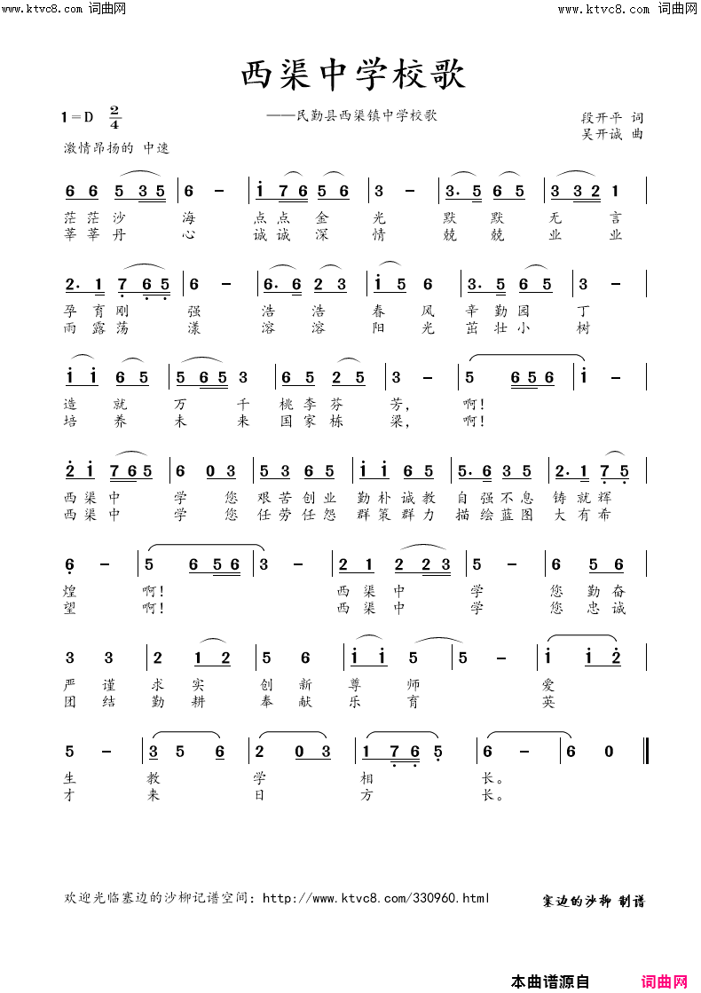 西渠中学校歌民勤县西渠镇中学校歌简谱