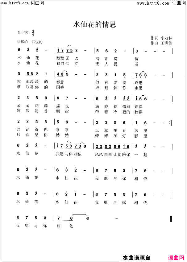 水仙花的情思简谱_李双林曲谱