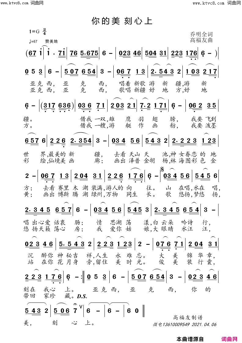 你的美_刻心上简谱_凡音演唱_乔明全/高福友词曲