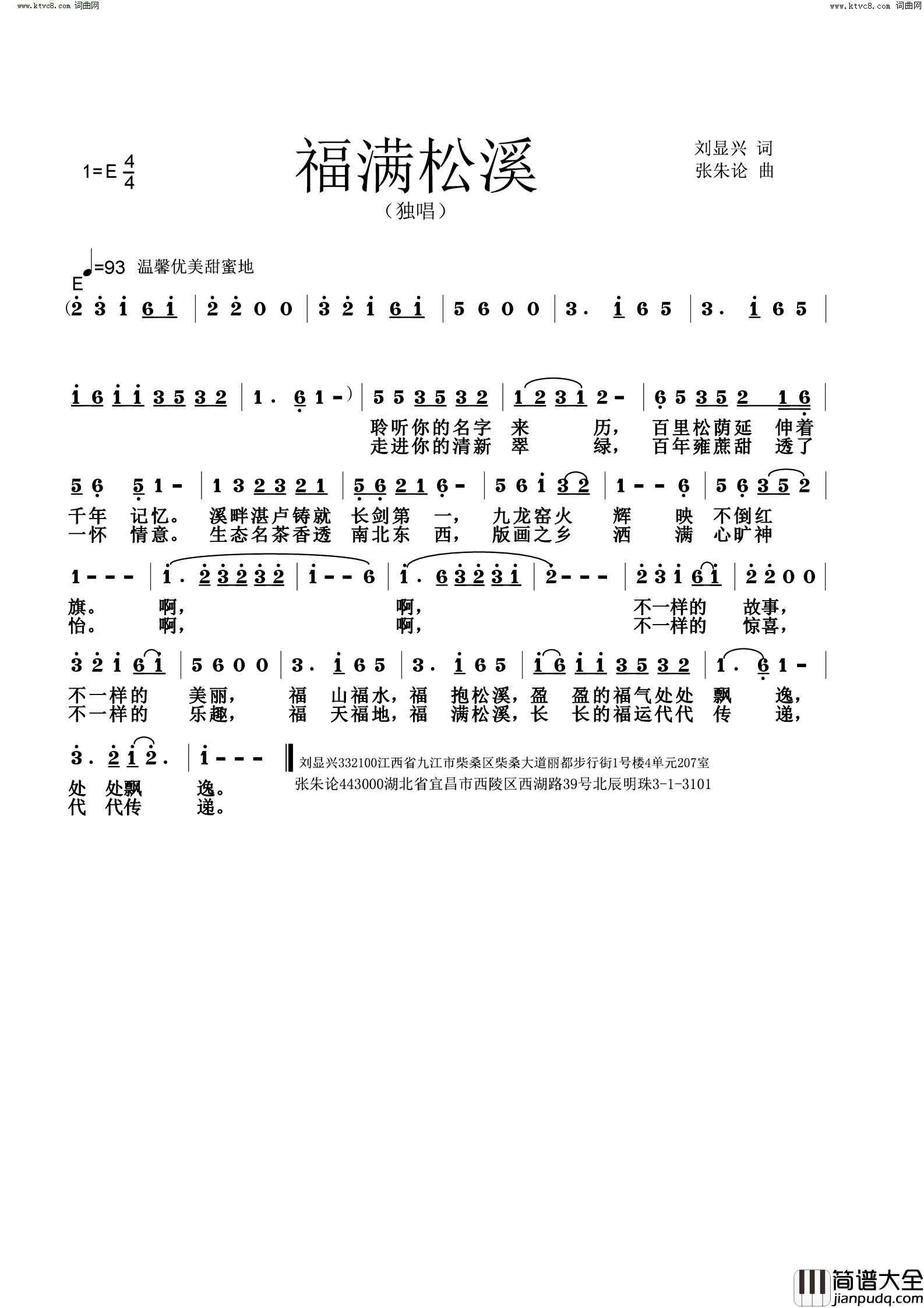 福满松溪简谱