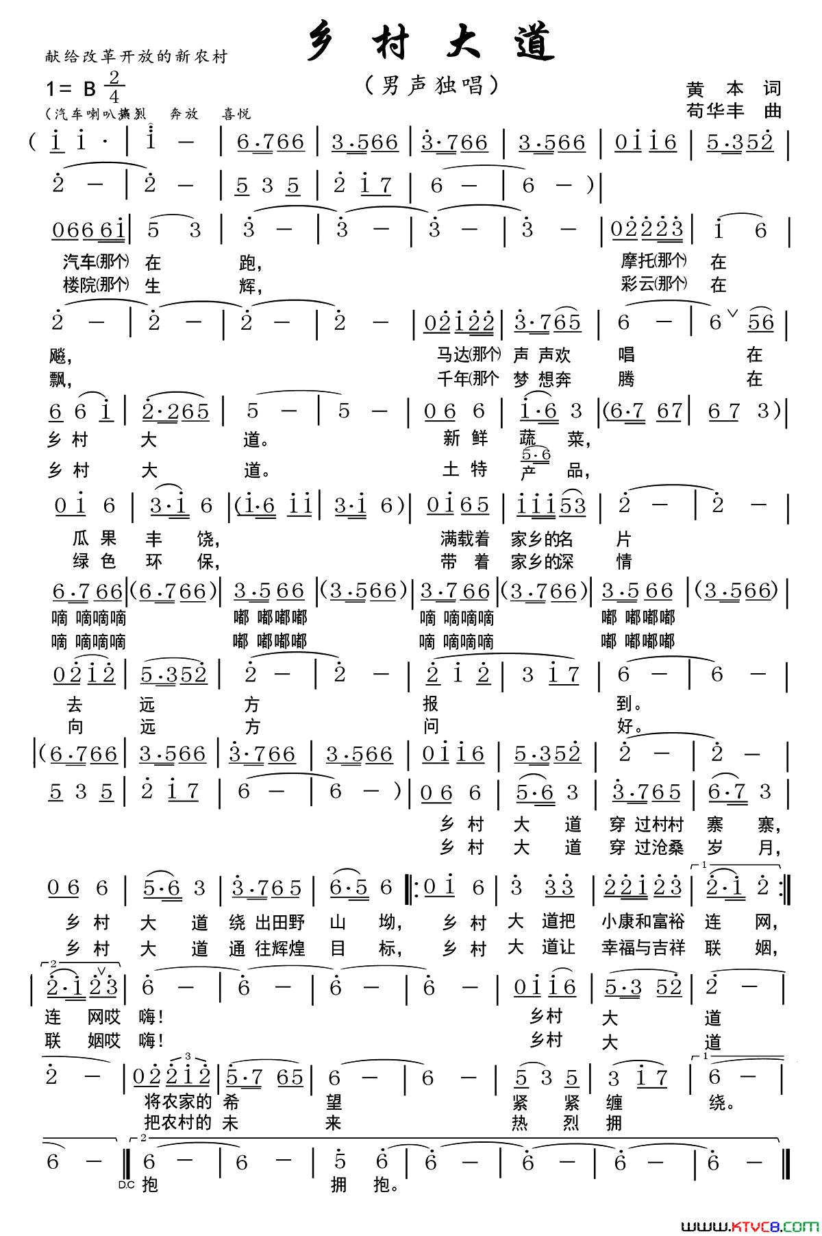 乡村大道简谱