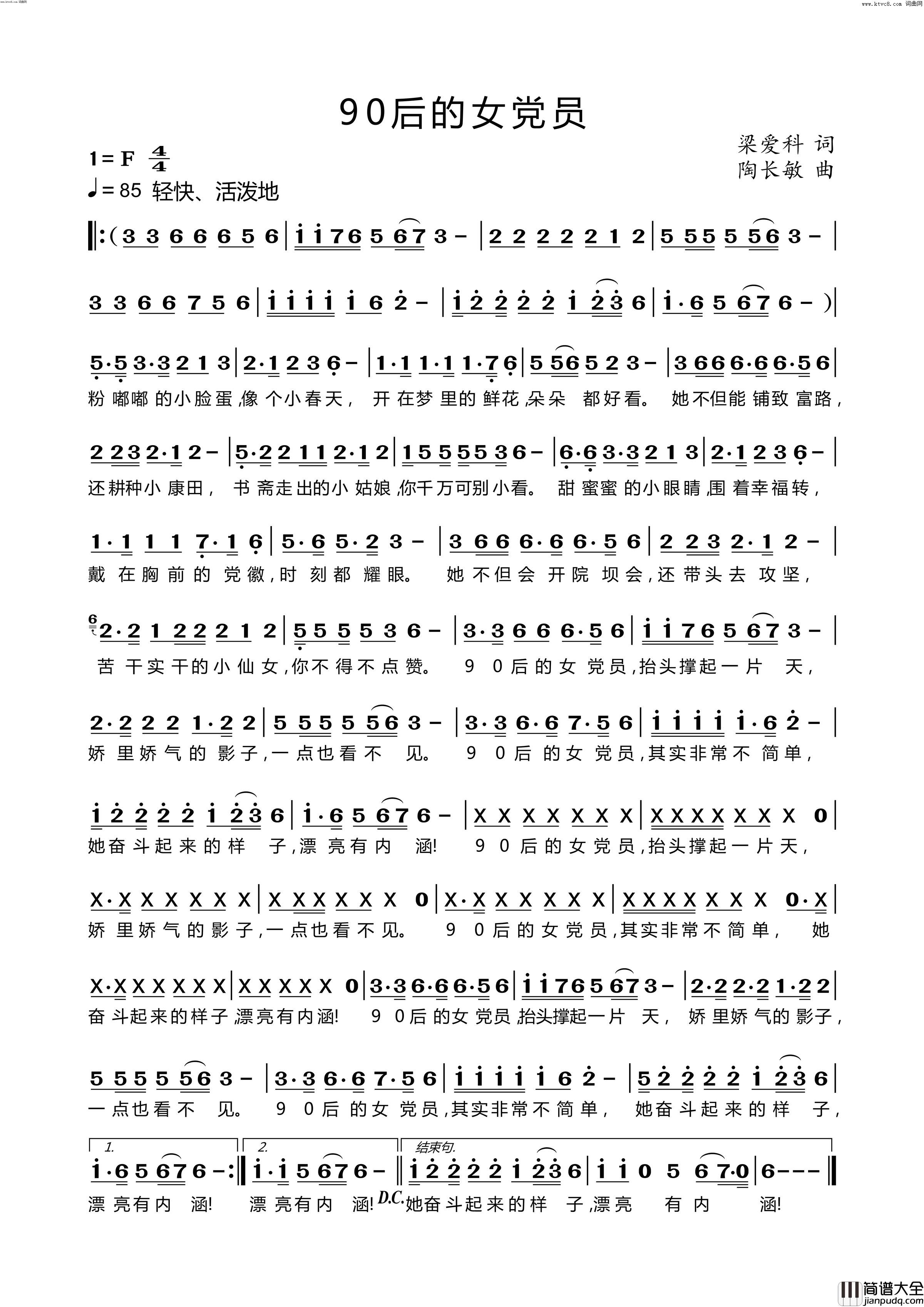 90后的女党员简谱_陶长敏曲谱