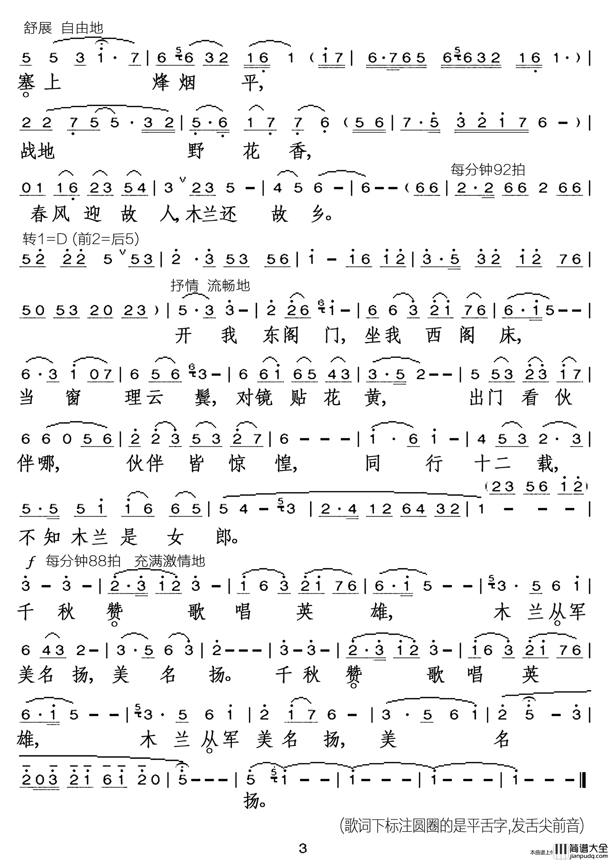 木兰从军简谱_彭丽媛演唱_落红制作曲谱