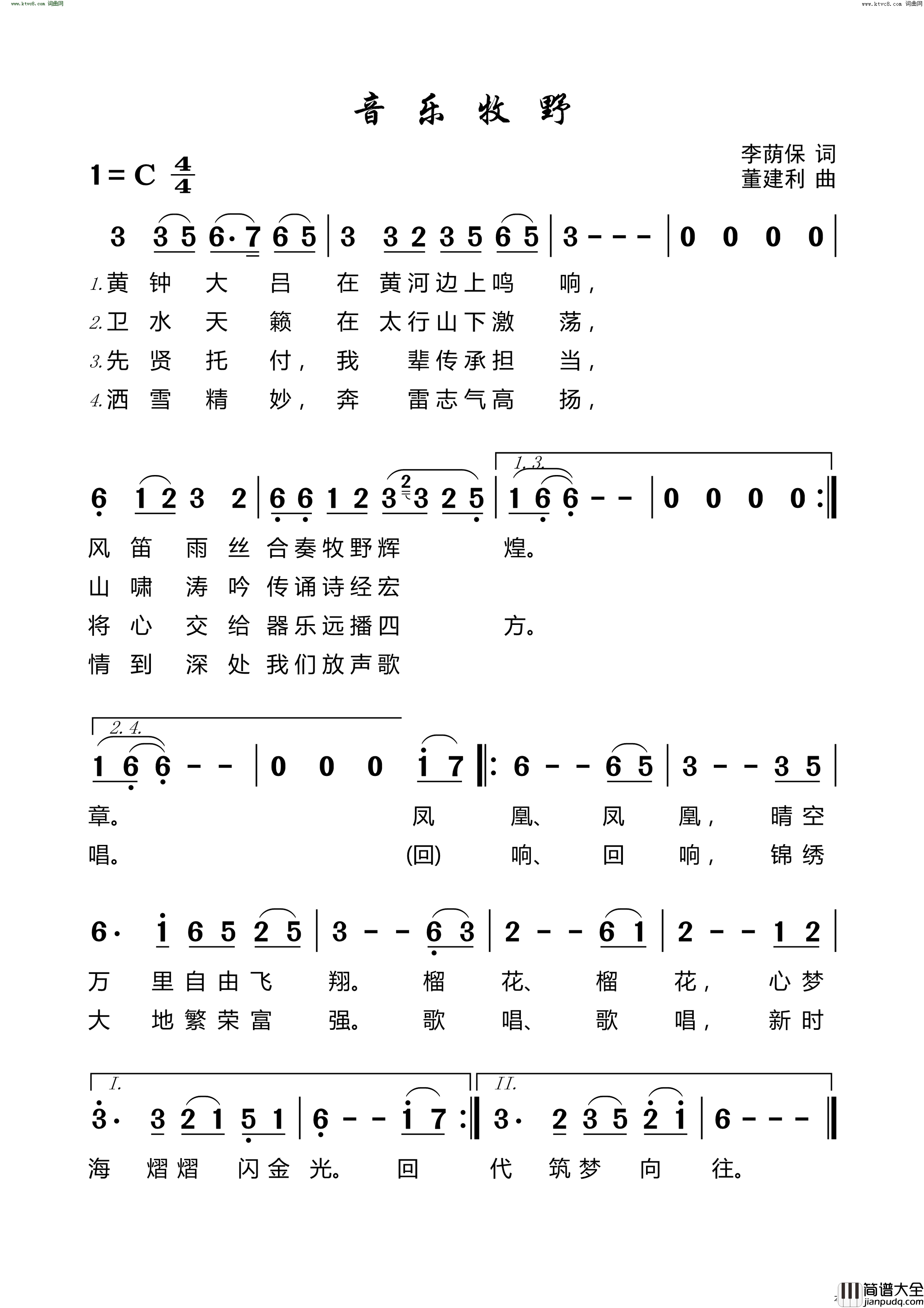 音乐牧野简谱_蔡婧演唱_董建利曲谱