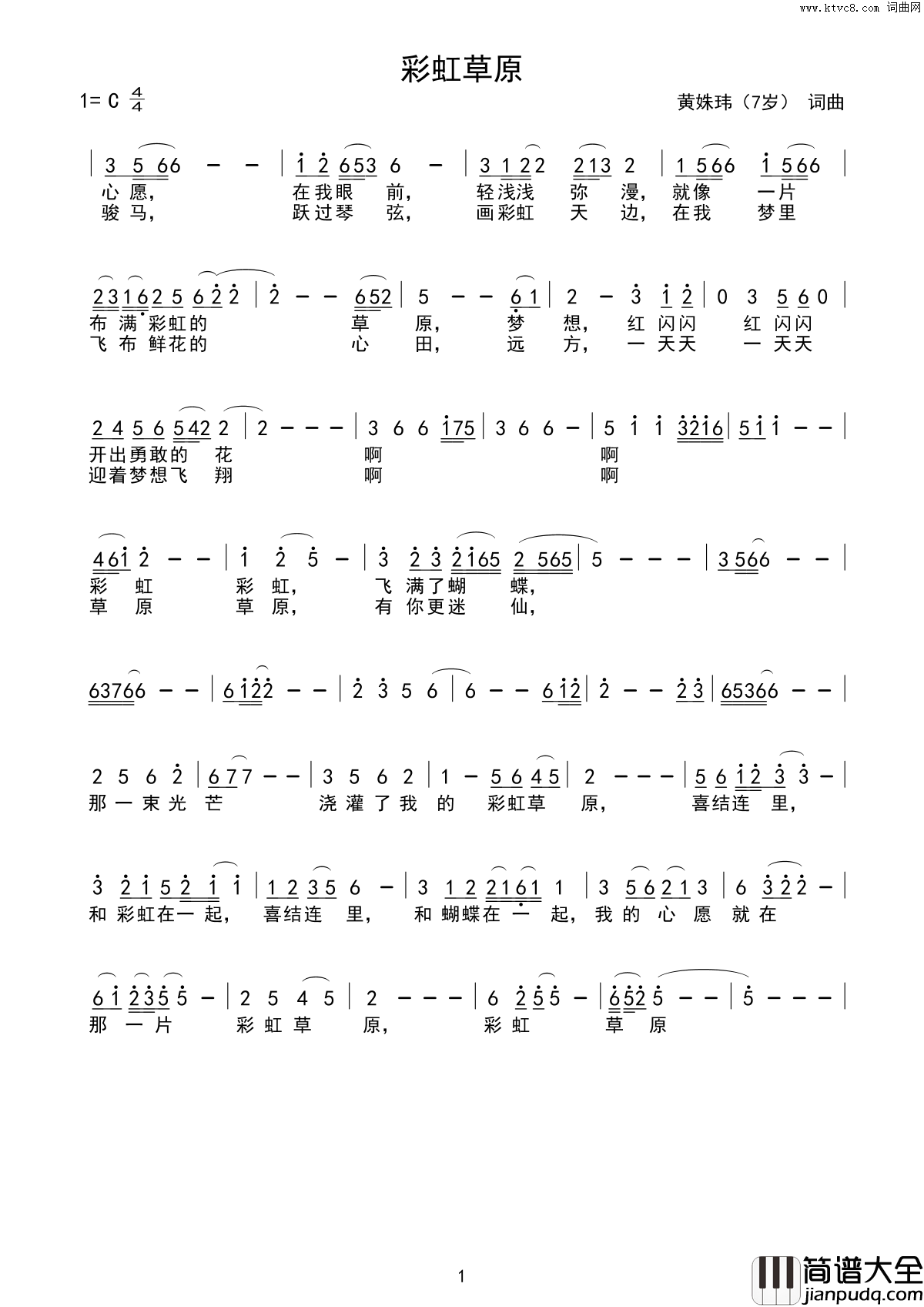 彩虹草原简谱_黄姝玮曲谱