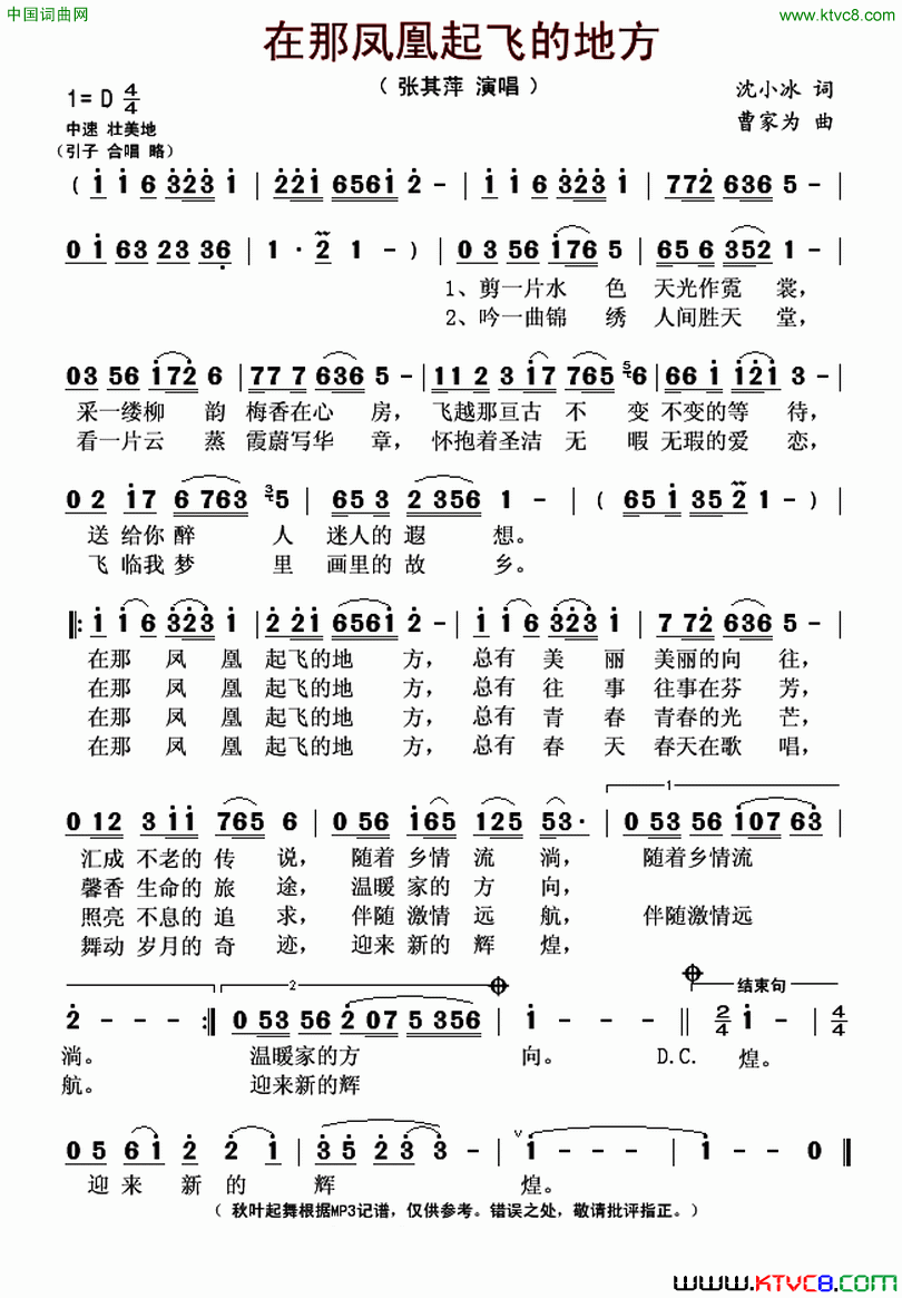 在那凤凰起飞的地方简谱_张其萍演唱_沈小冰/曹家为词曲