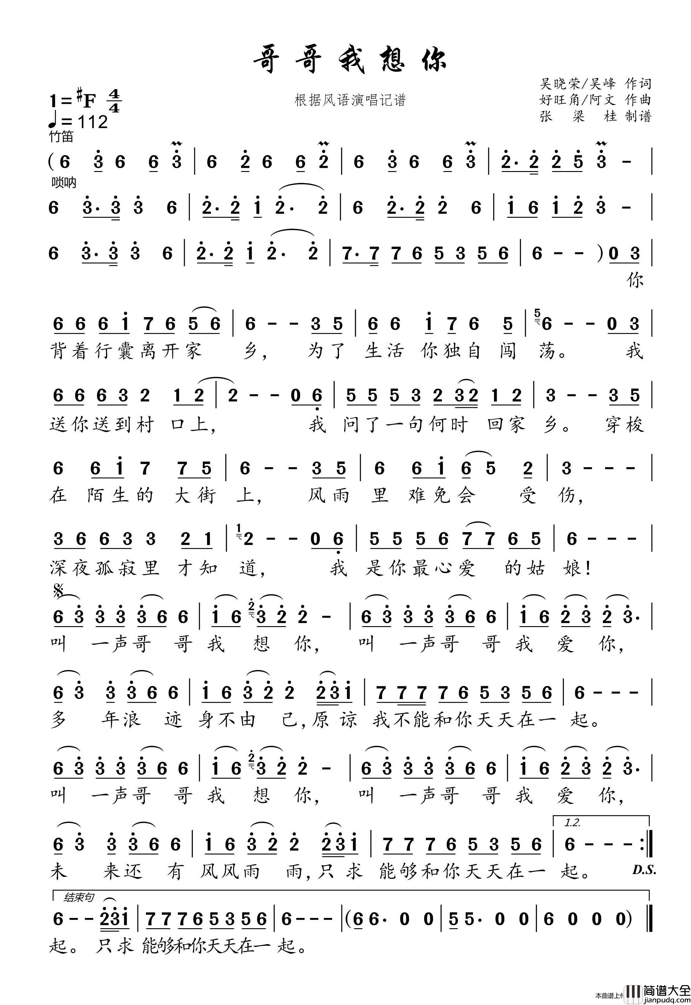 哥哥我想你(根据风语演唱记谱)简谱_风语演唱_博士制作曲谱
