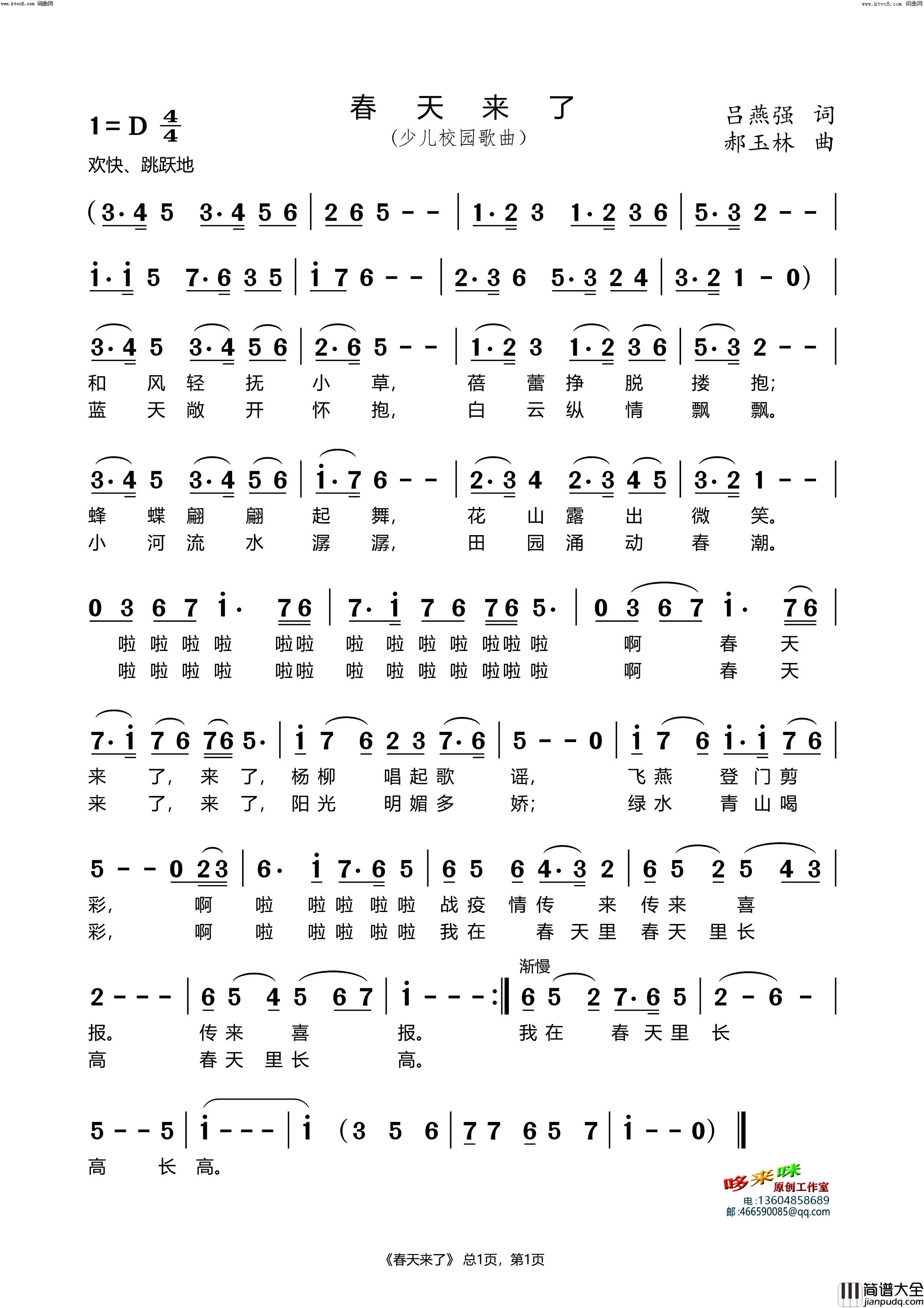 春天来了祺祺唱(少儿校园歌曲)简谱_祺祺演唱_郝玉林曲谱