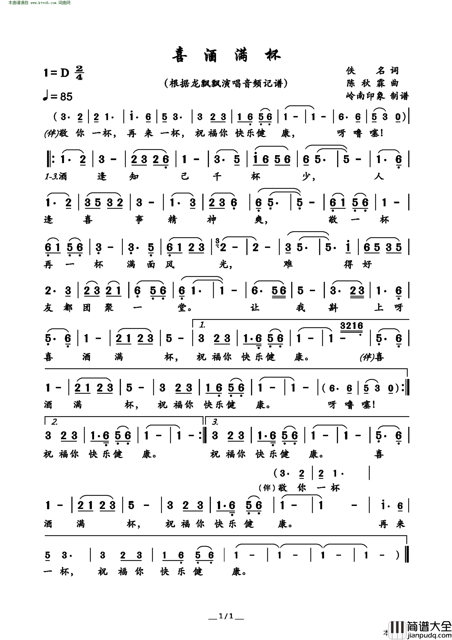 喜酒满杯简谱_龙飘飘演唱_作曲：陈秋霖词曲